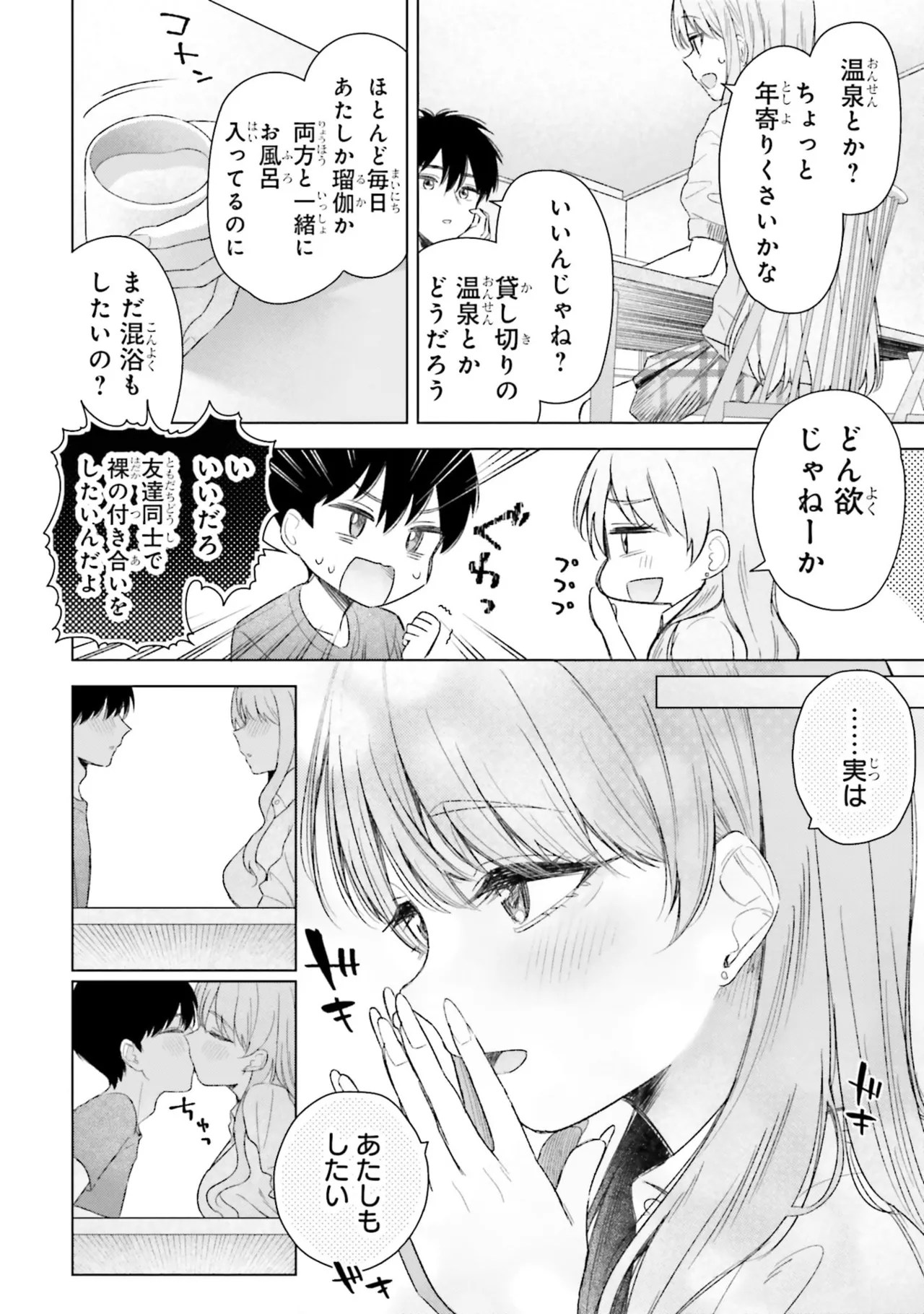 [Rokuro × Kagami Yuu]Onna Tomodachi wa Tanomeba Igaito Yarasete Kureru Volume 3 Page 140