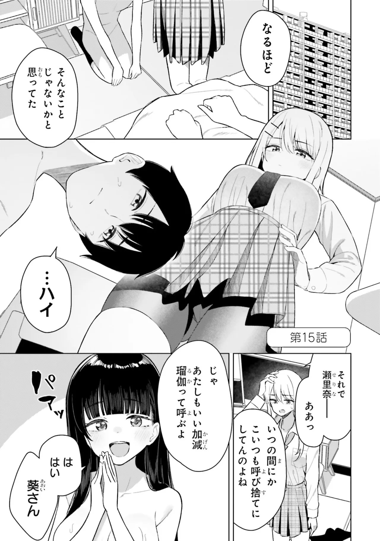 [Rokuro × Kagami Yuu]Onna Tomodachi wa Tanomeba Igaito Yarasete Kureru Volume 3 Page 27