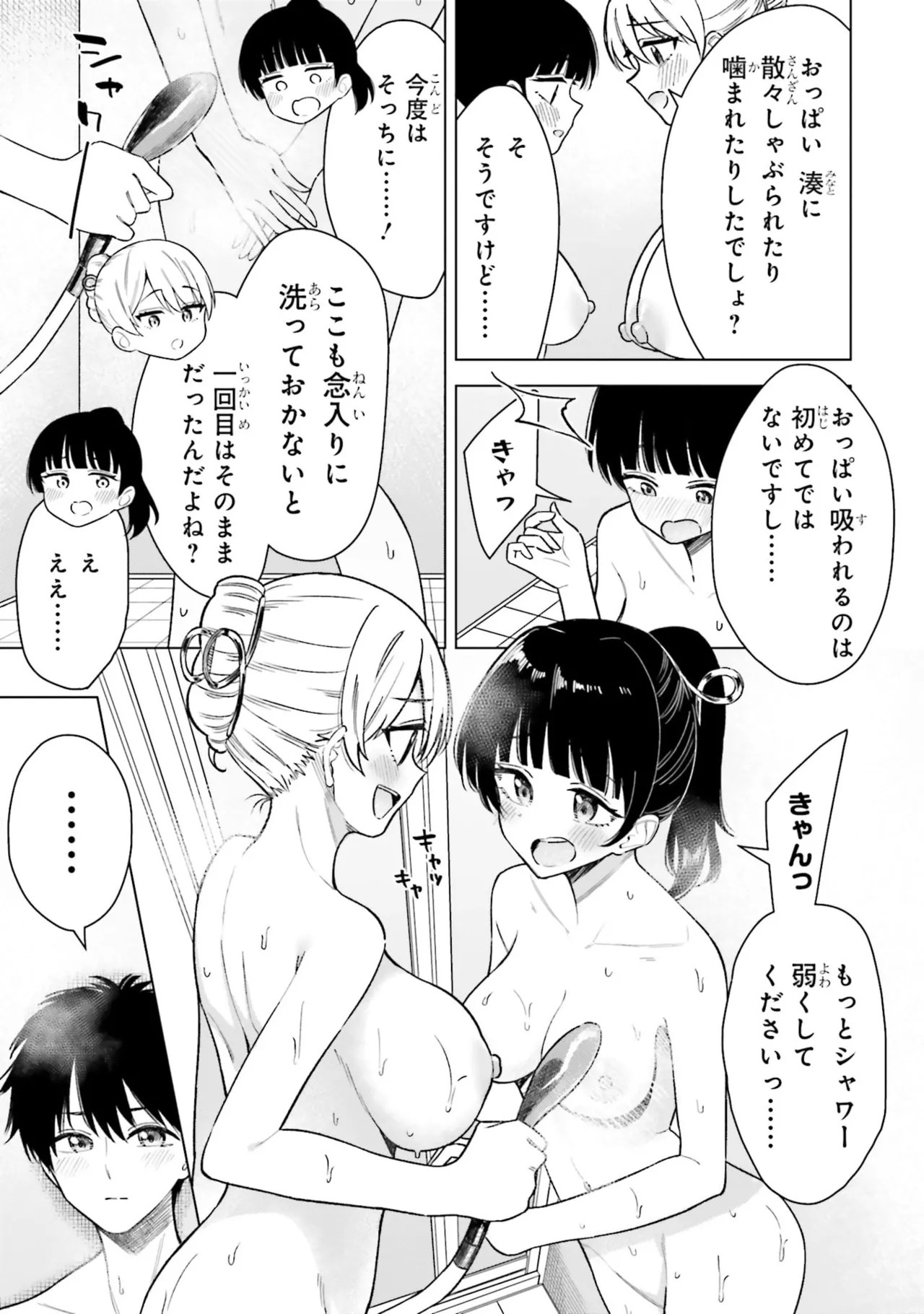 [Rokuro × Kagami Yuu]Onna Tomodachi wa Tanomeba Igaito Yarasete Kureru Volume 3 Page 47
