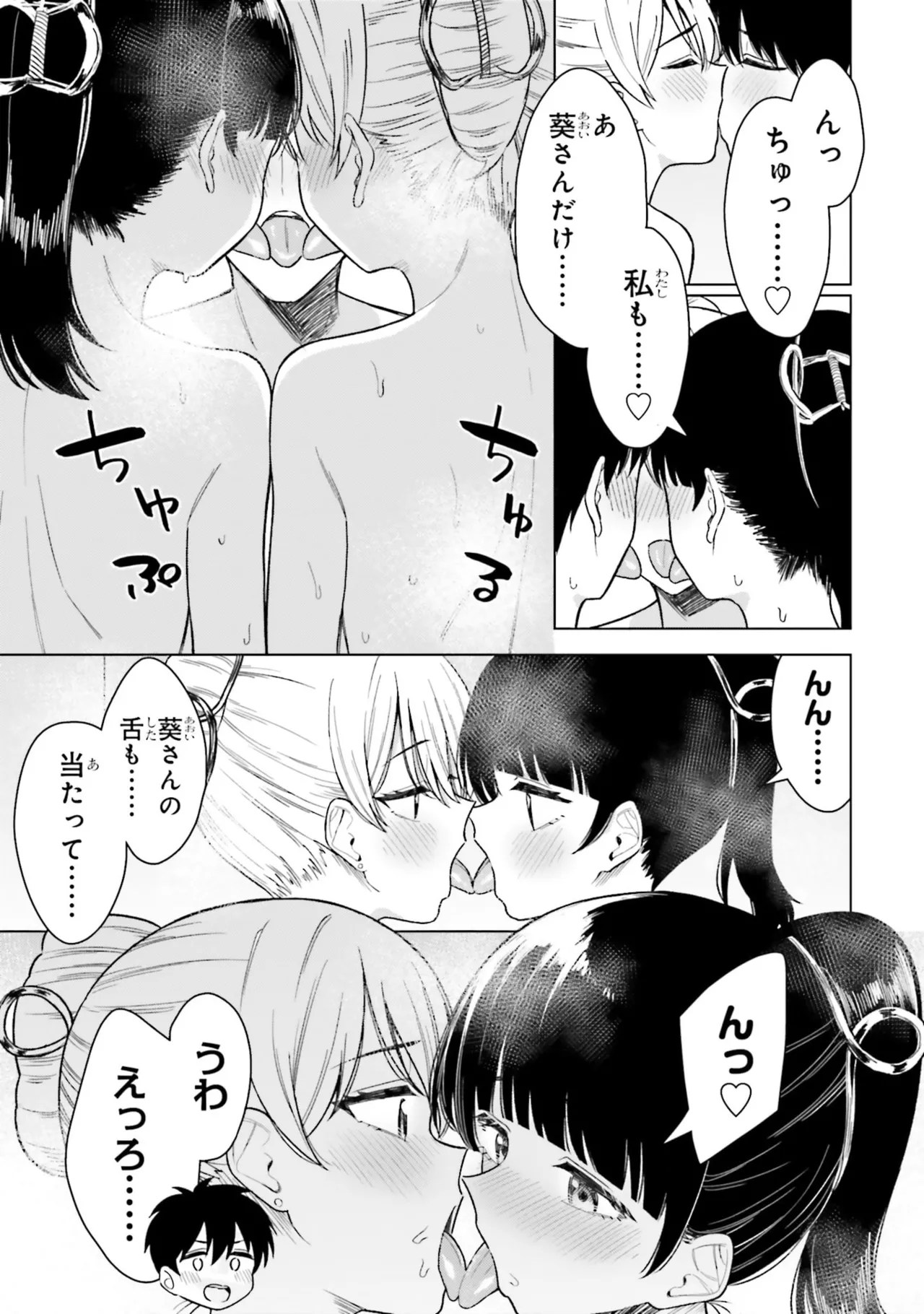 [Rokuro × Kagami Yuu]Onna Tomodachi wa Tanomeba Igaito Yarasete Kureru Volume 3 Page 55