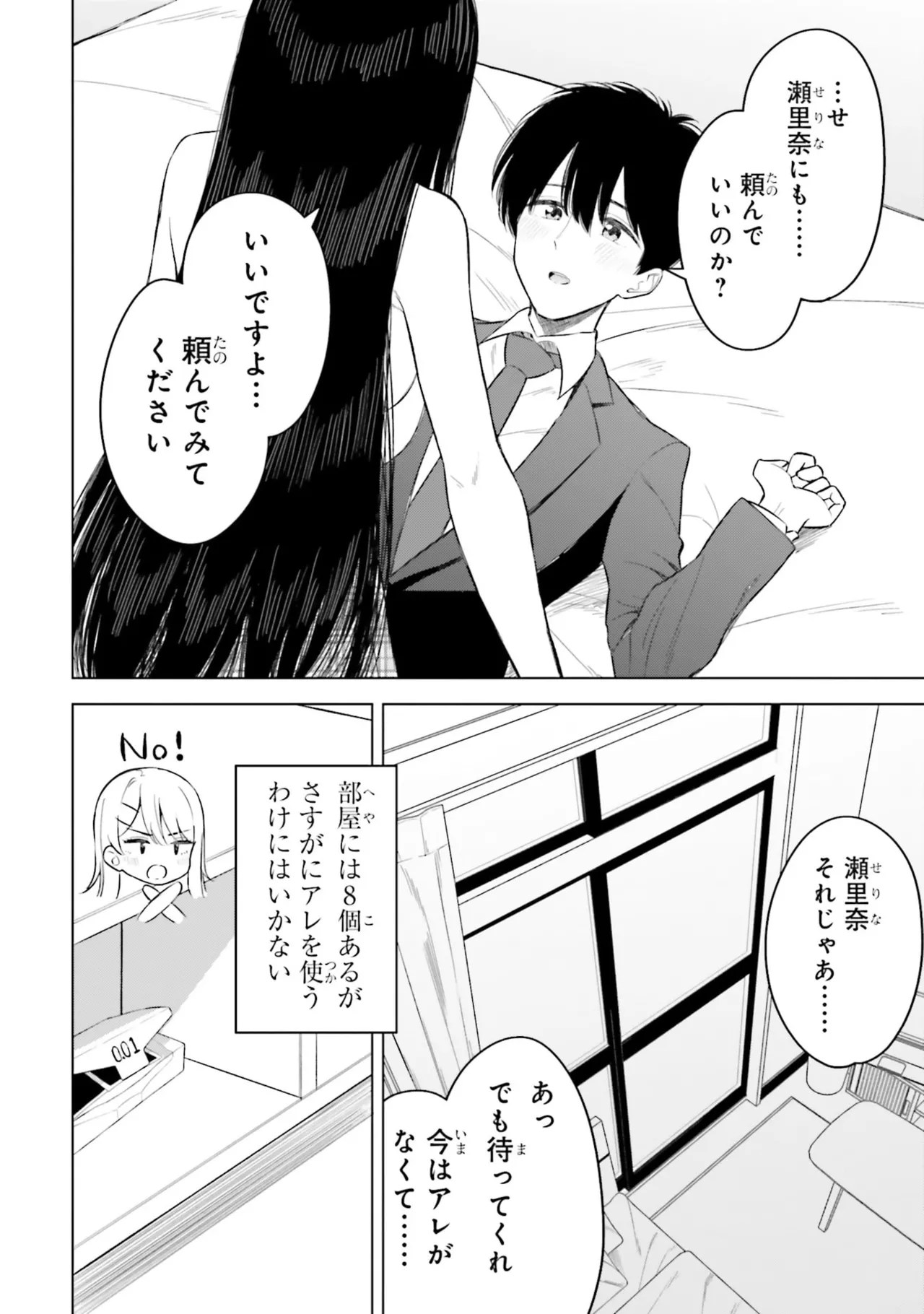 [Rokuro × Kagami Yuu]Onna Tomodachi wa Tanomeba Igaito Yarasete Kureru Volume 3 Page 6