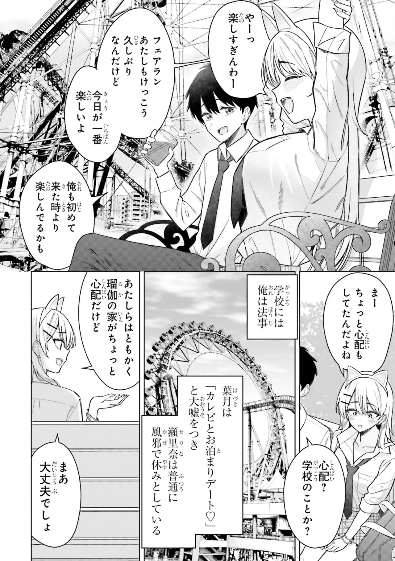 [Rokuro × Kagami Yuu]Onna Tomodachi wa Tanomeba Igaito Yarasete Kureru Volume 3 Page 66