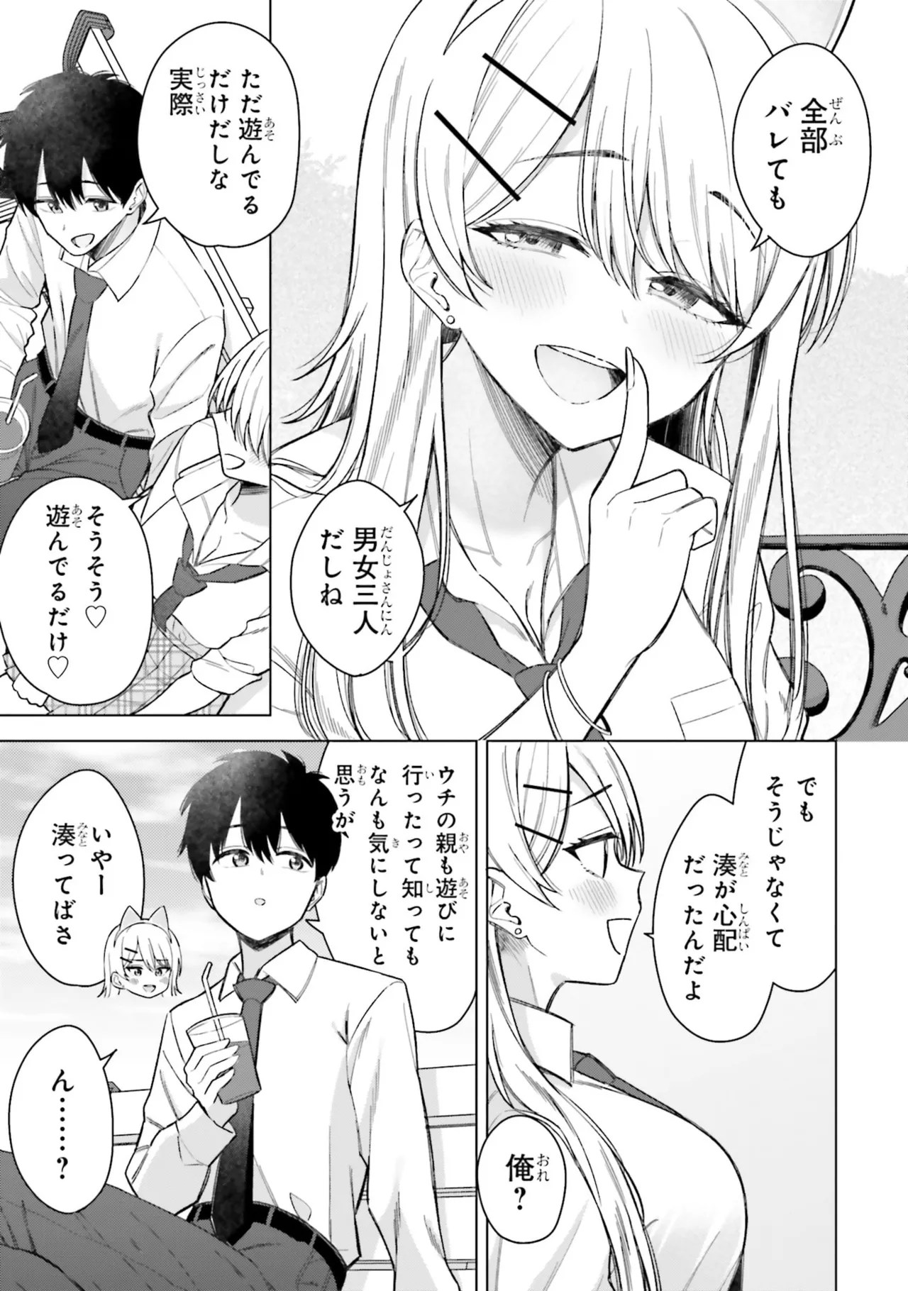 [Rokuro × Kagami Yuu]Onna Tomodachi wa Tanomeba Igaito Yarasete Kureru Volume 3 Page 67