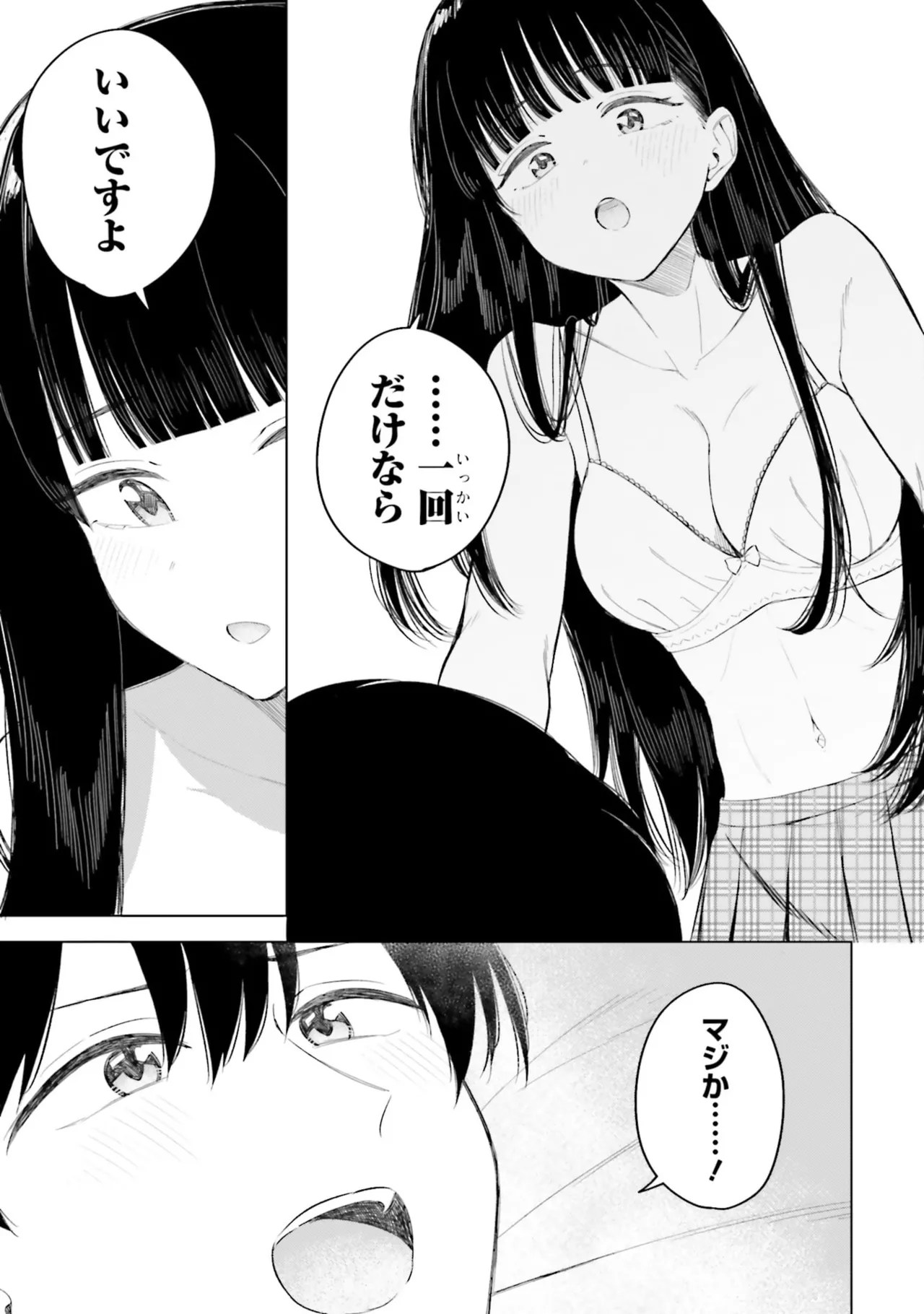 [Rokuro × Kagami Yuu]Onna Tomodachi wa Tanomeba Igaito Yarasete Kureru Volume 3 Page 7