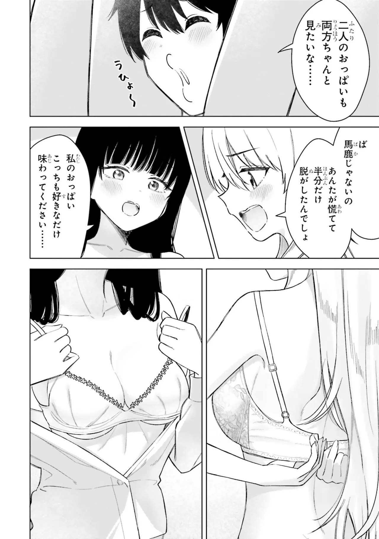 [Rokuro × Kagami Yuu]Onna Tomodachi wa Tanomeba Igaito Yarasete Kureru Volume 3 Page 78