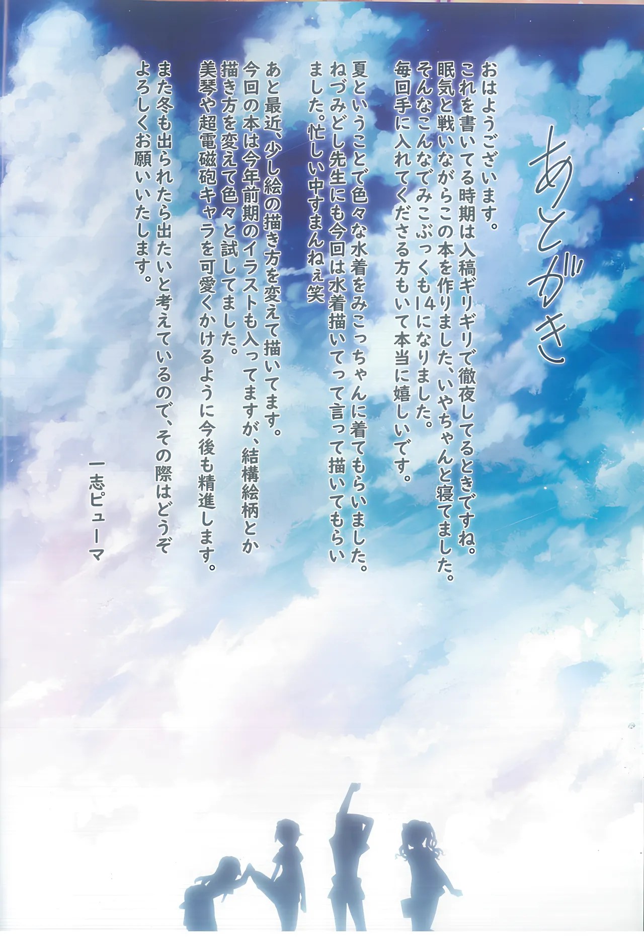 (C106) [Nora Nee-Sama (Isshi Pyuma)]MIKO Book 14(Toaru Kagaku no Railgun) Page 31
