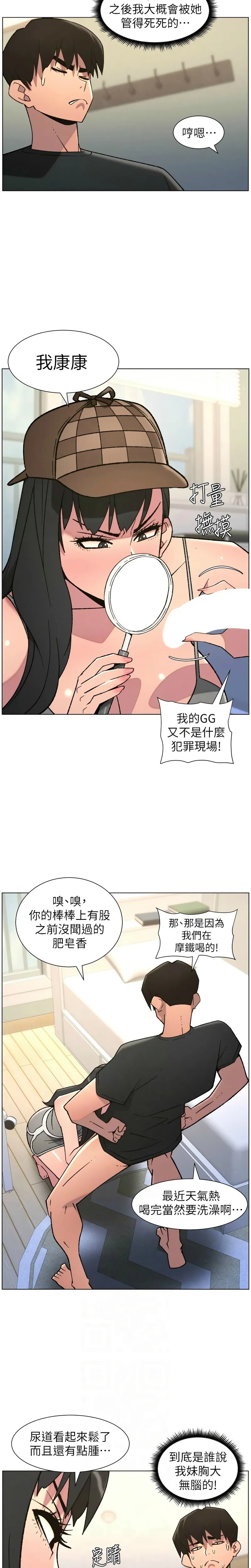 [韩漫]兄妹的秘密授课/A Secret Lesson With My Younger Sister 84-93[中文][连载中] Page 68