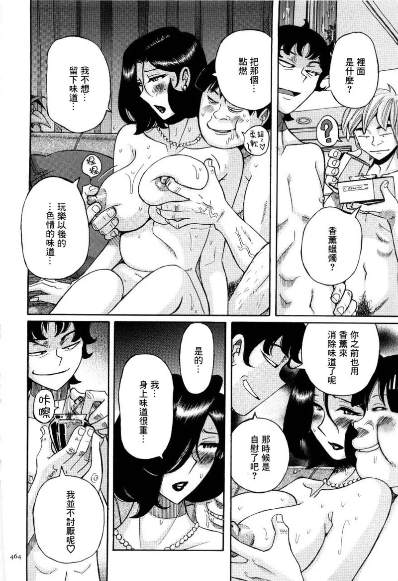 [児島未生]ニンフォママン 母子相姦ーママの子宮は僕のモノ[中国翻訳] Page 466