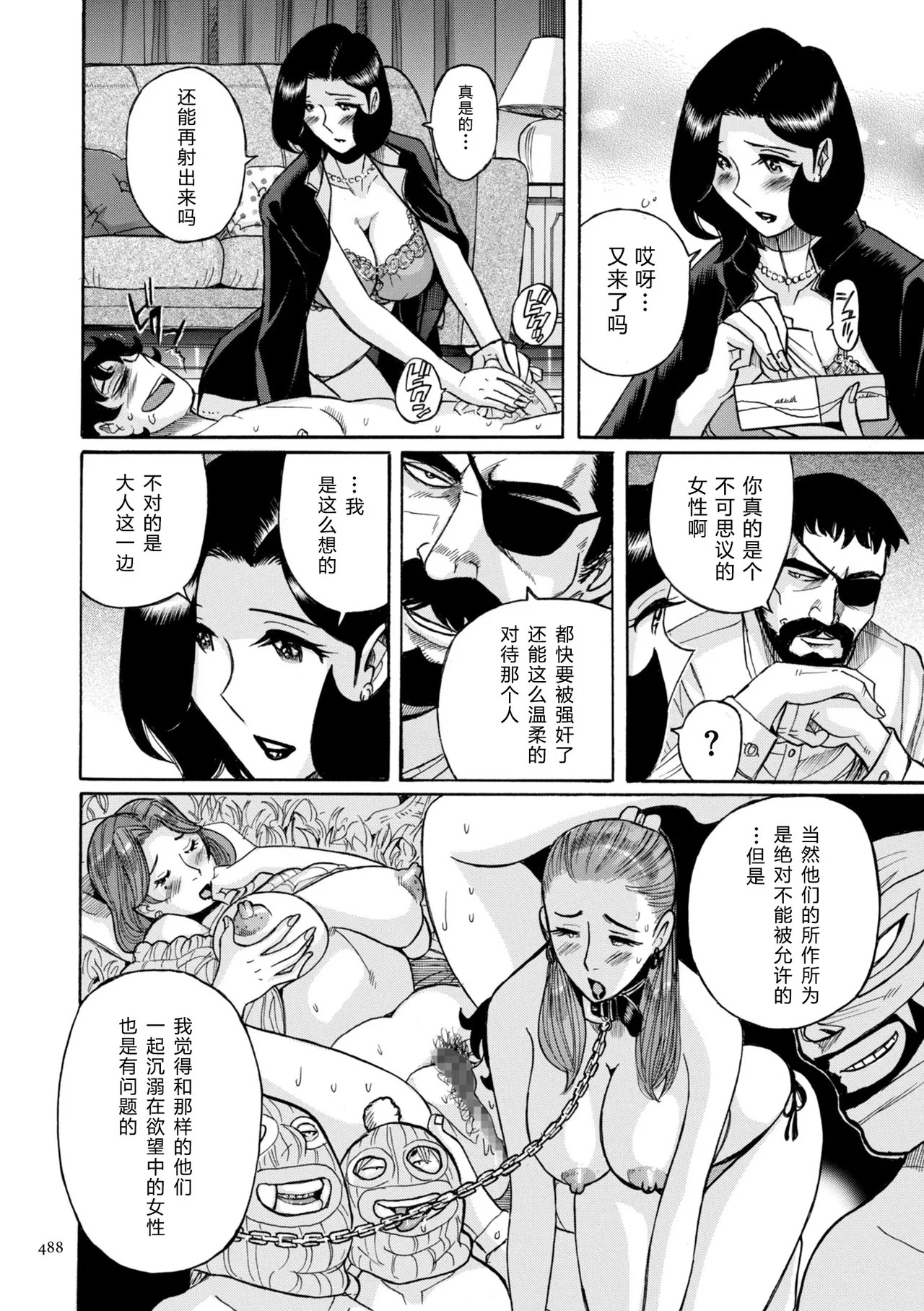 [児島未生]ニンフォママン 母子相姦ーママの子宮は僕のモノ[中国翻訳] Page 489