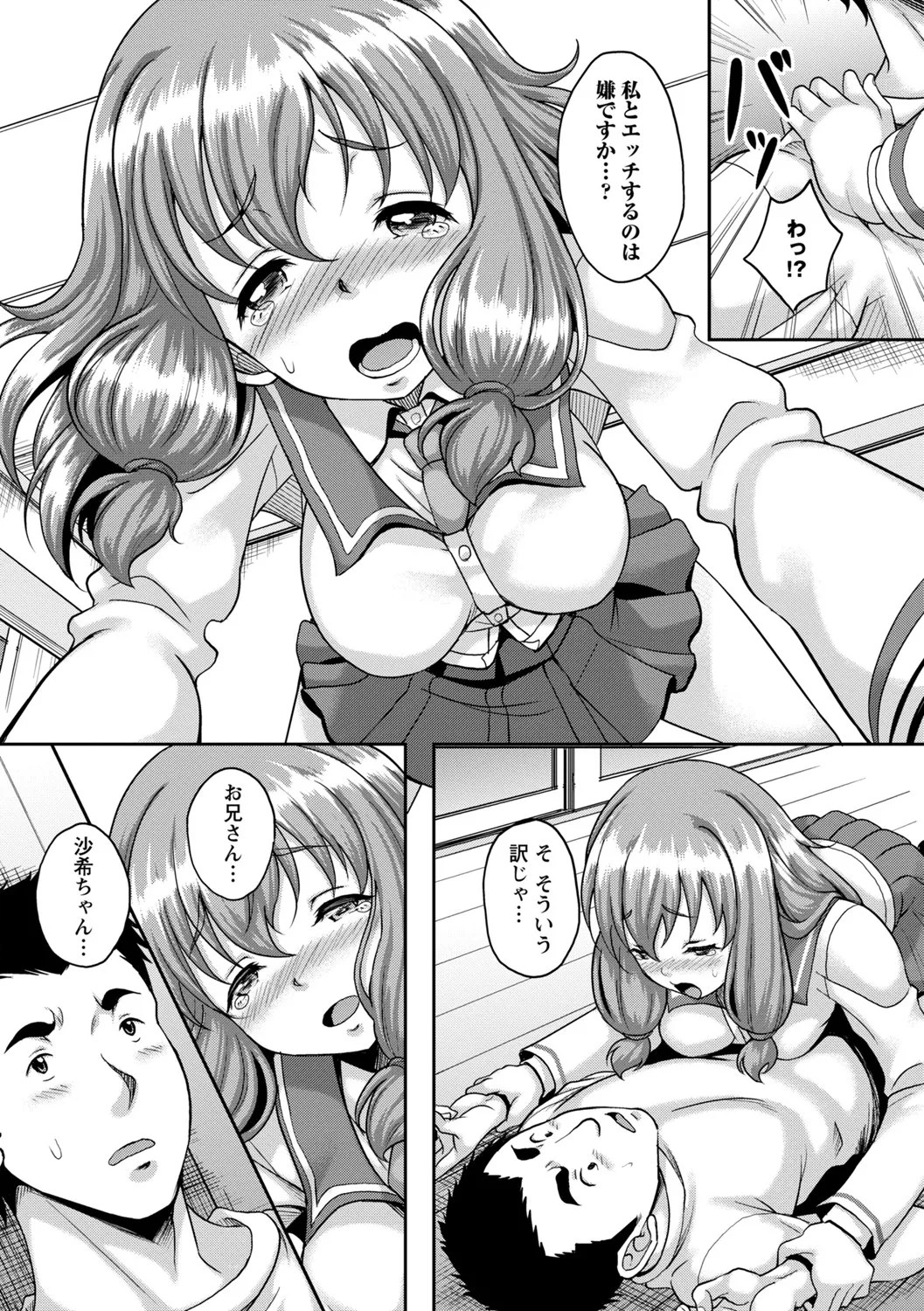 [Kusui Aruta]Wakeari Joshi ga Midareru Riyuu[Digital] Page 208