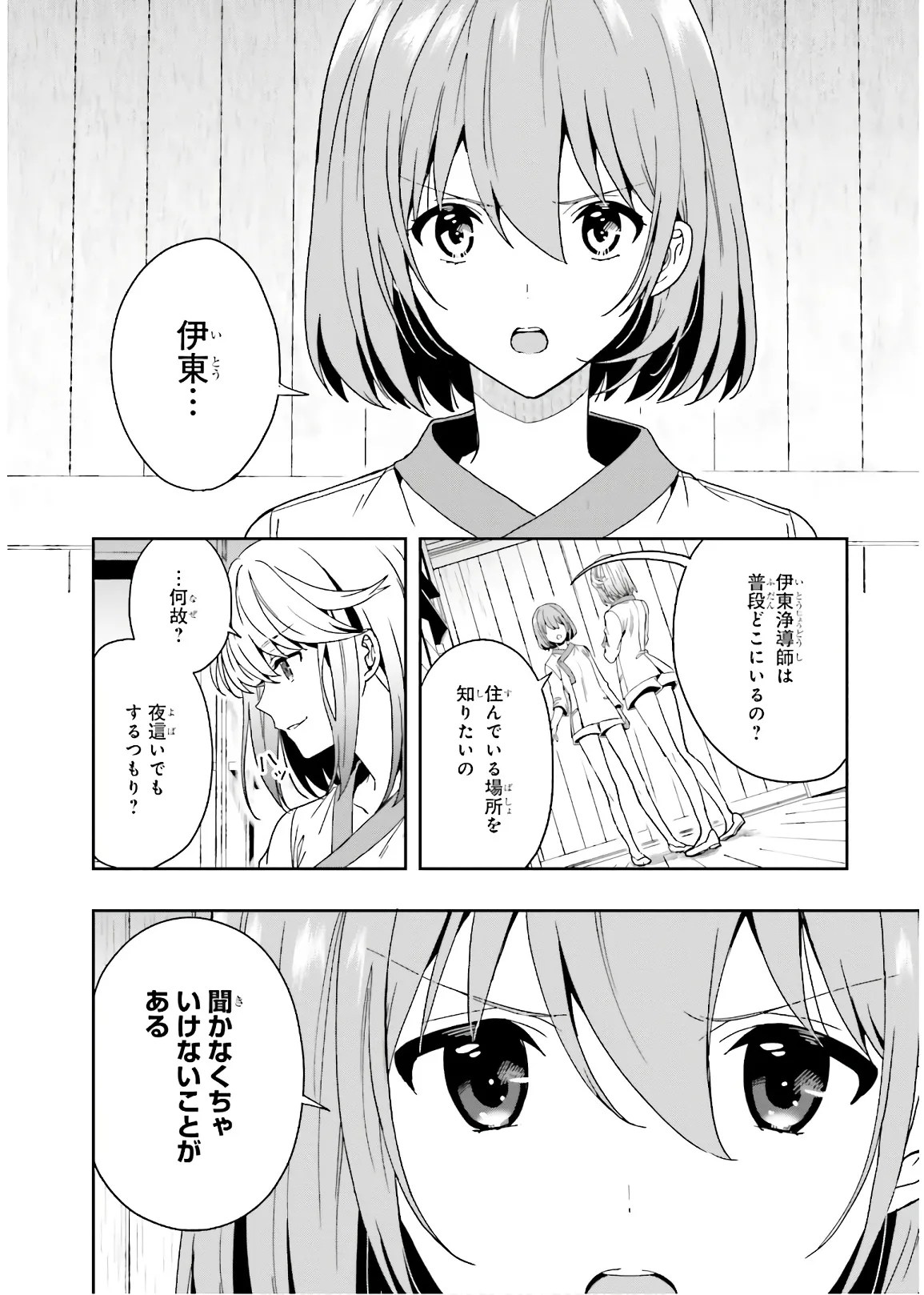 [原つもい]淫らな邪教に巣喰うモノ 第03巻 Page 114