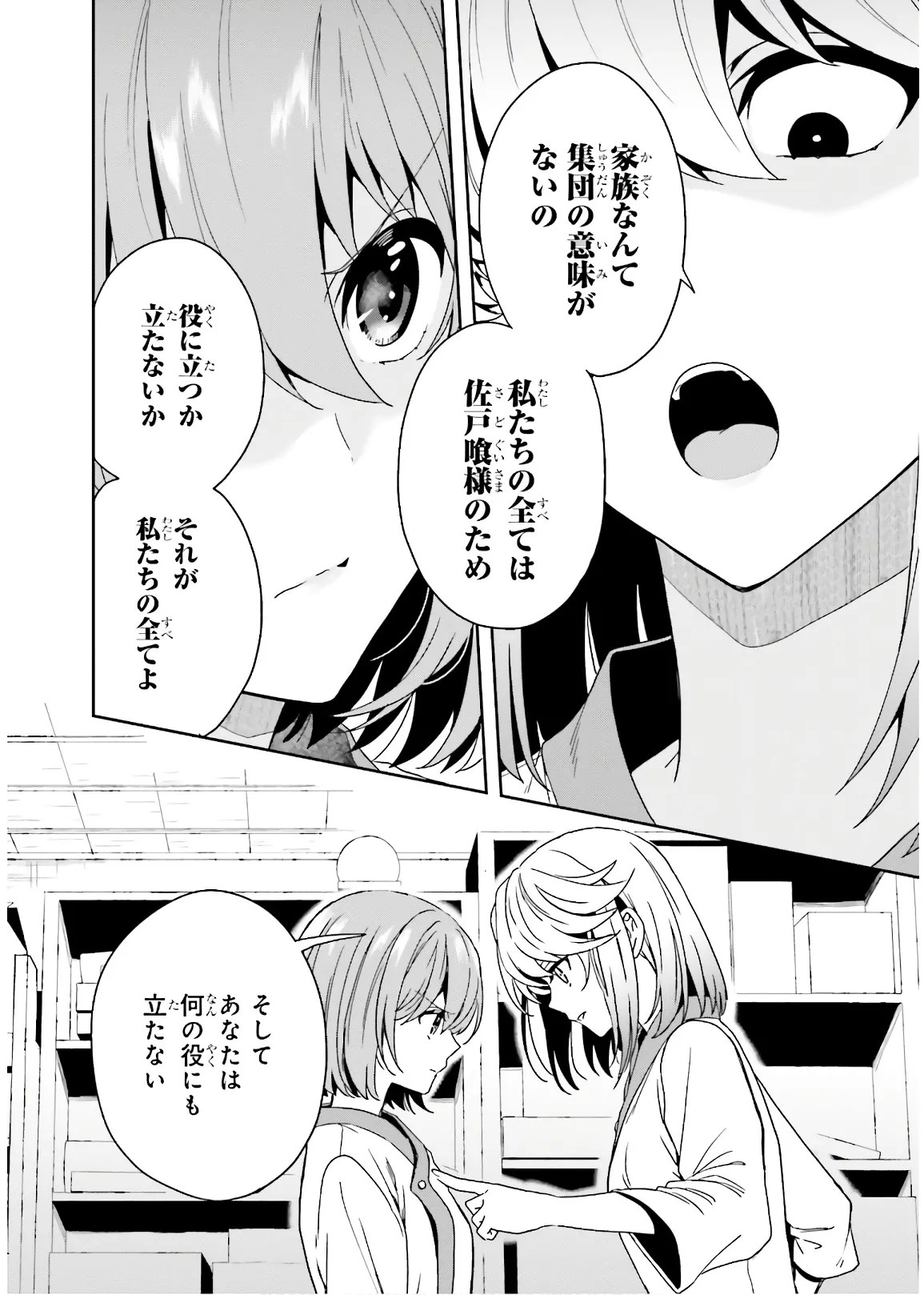 [原つもい]淫らな邪教に巣喰うモノ 第03巻 Page 118