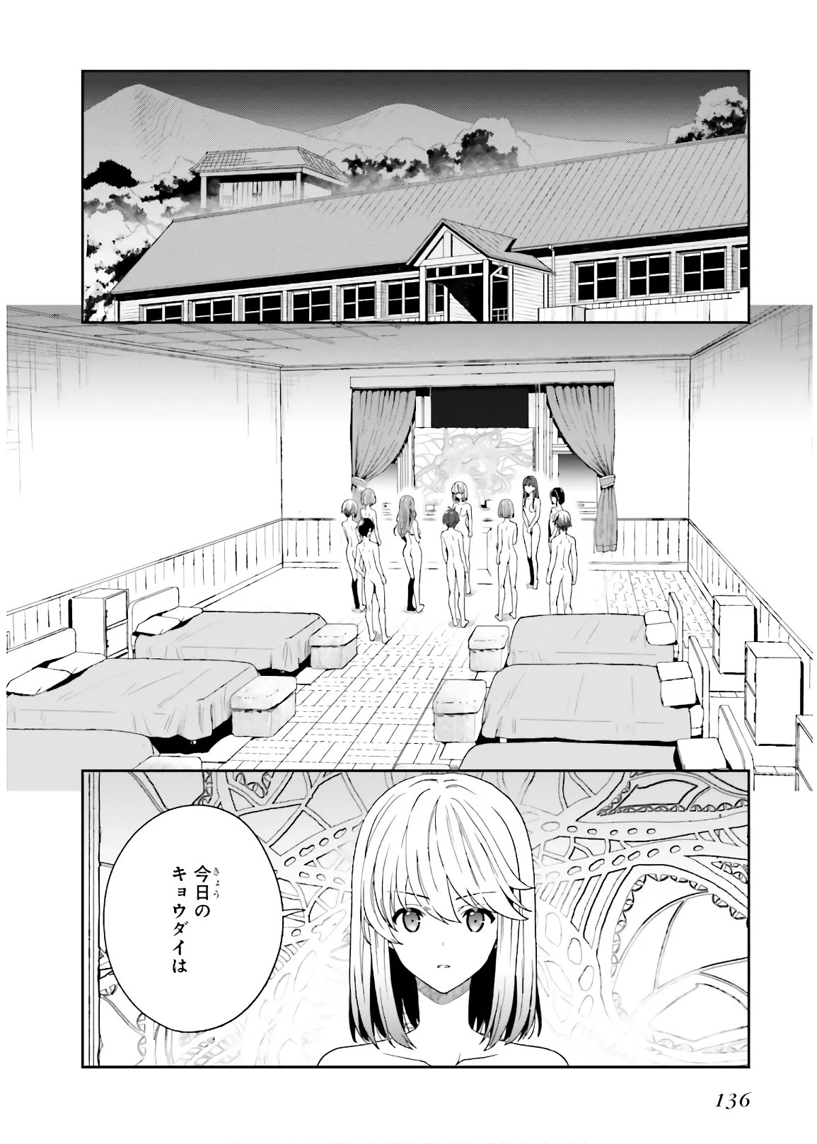 [原つもい]淫らな邪教に巣喰うモノ 第03巻 Page 138