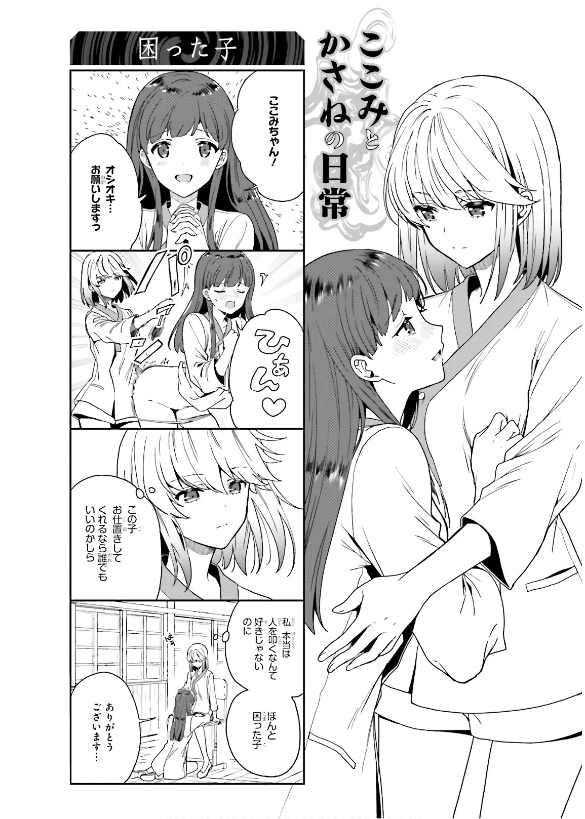 [原つもい]淫らな邪教に巣喰うモノ 第03巻 Page 188