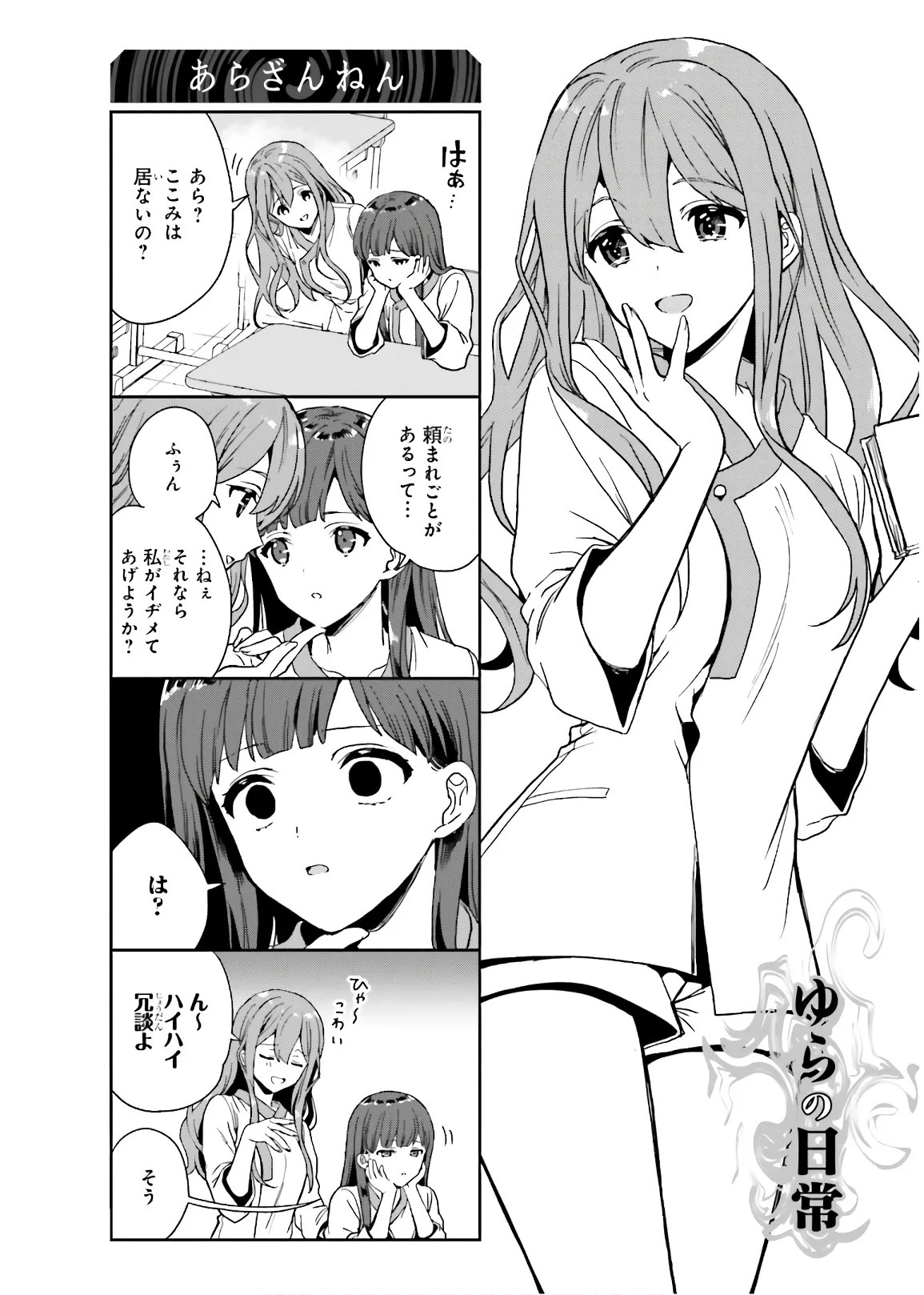 [原つもい]淫らな邪教に巣喰うモノ 第03巻 Page 190