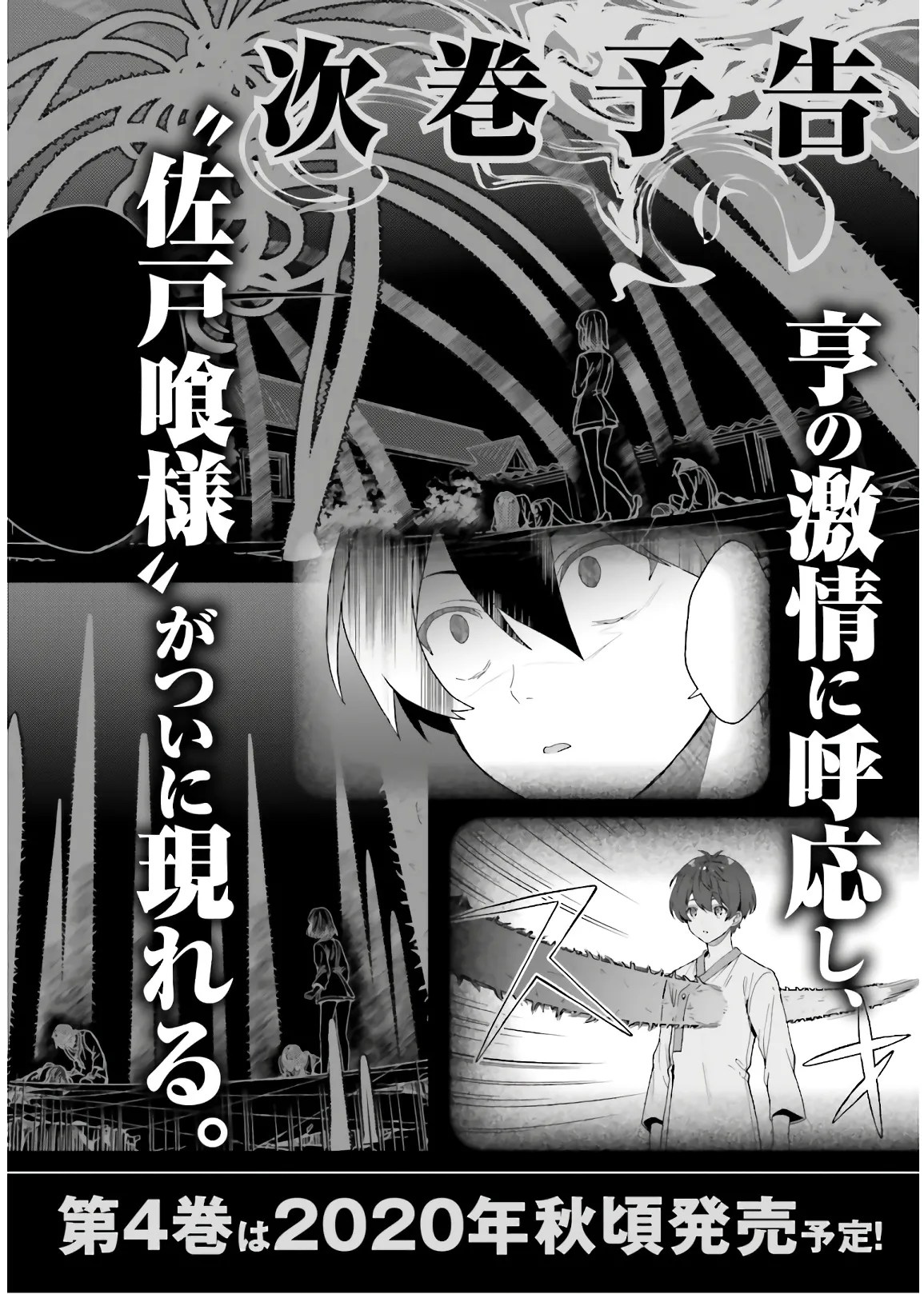 [原つもい]淫らな邪教に巣喰うモノ 第03巻 Page 194