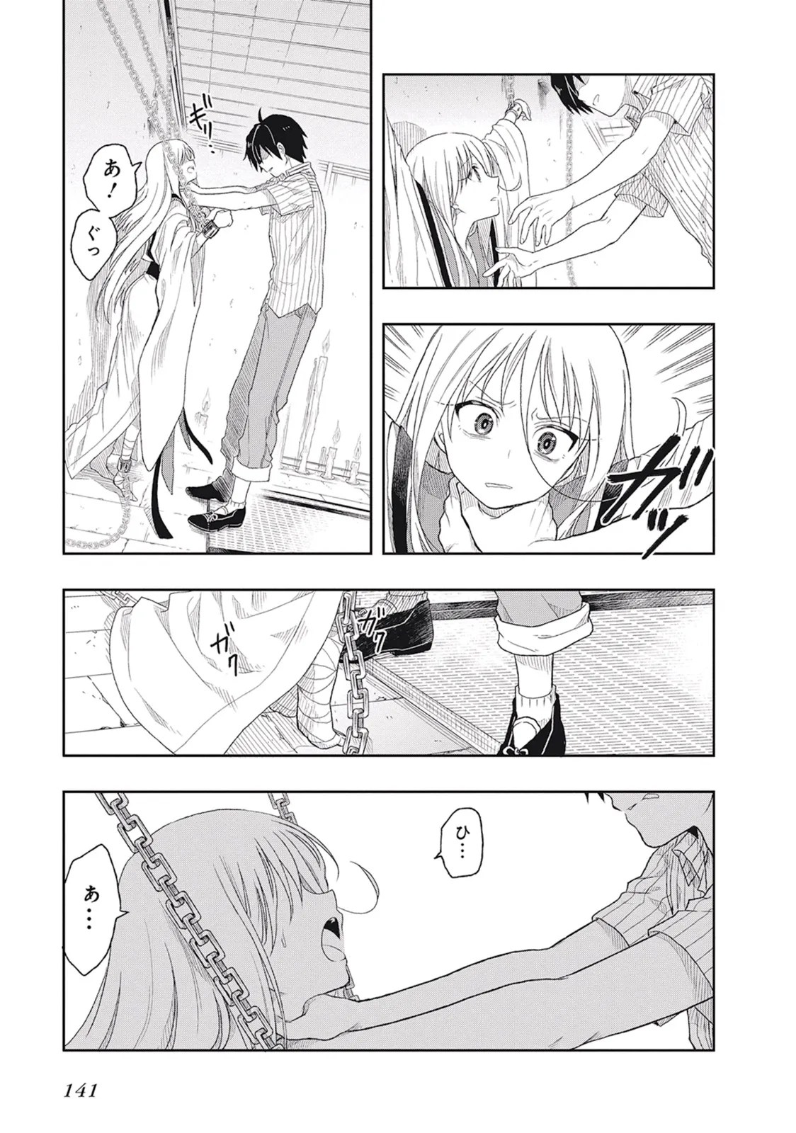 [原つもい]この島には淫らで邪悪なモノが棲む 第01巻 Page 145