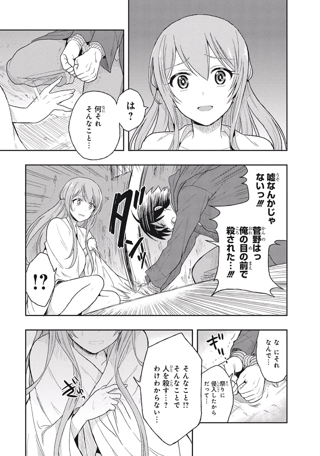 [原つもい]この島には淫らで邪悪なモノが棲む 第01巻 Page 87