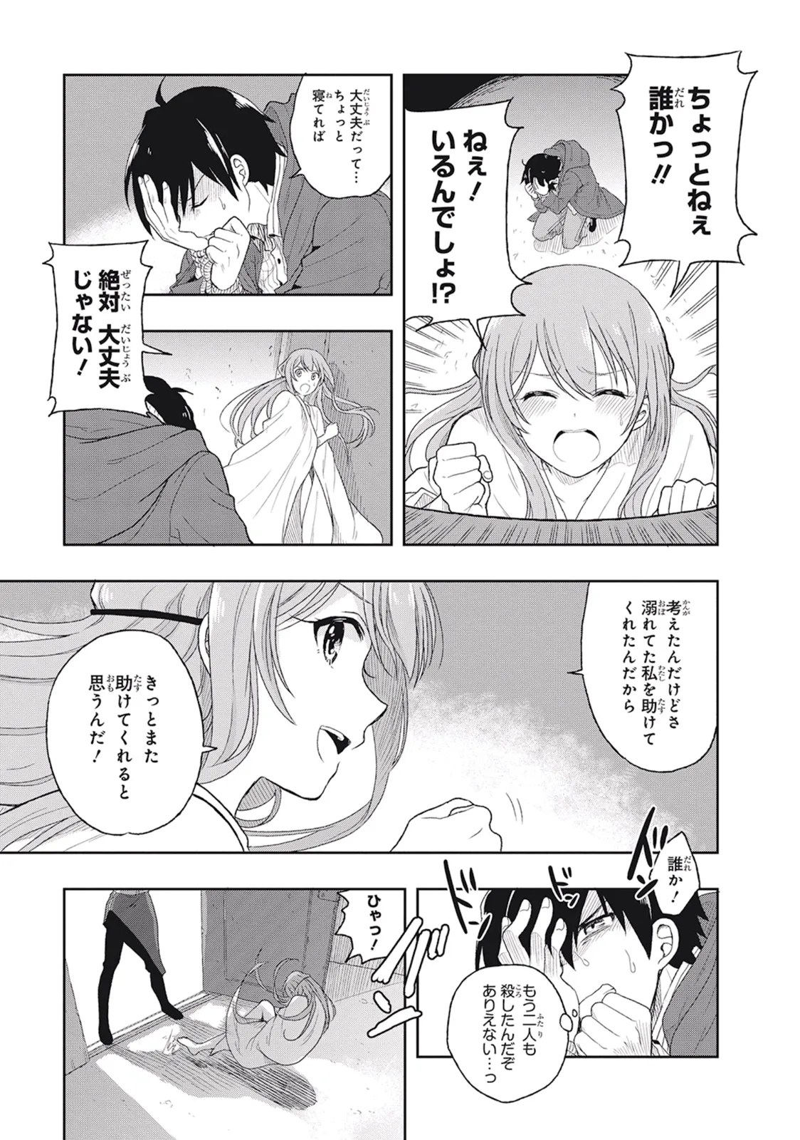 [原つもい]この島には淫らで邪悪なモノが棲む 第01巻 Page 93