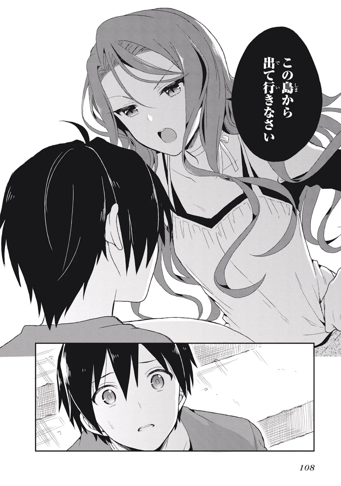[原つもい]この島には淫らで邪悪なモノが棲む 第02巻 Page 112
