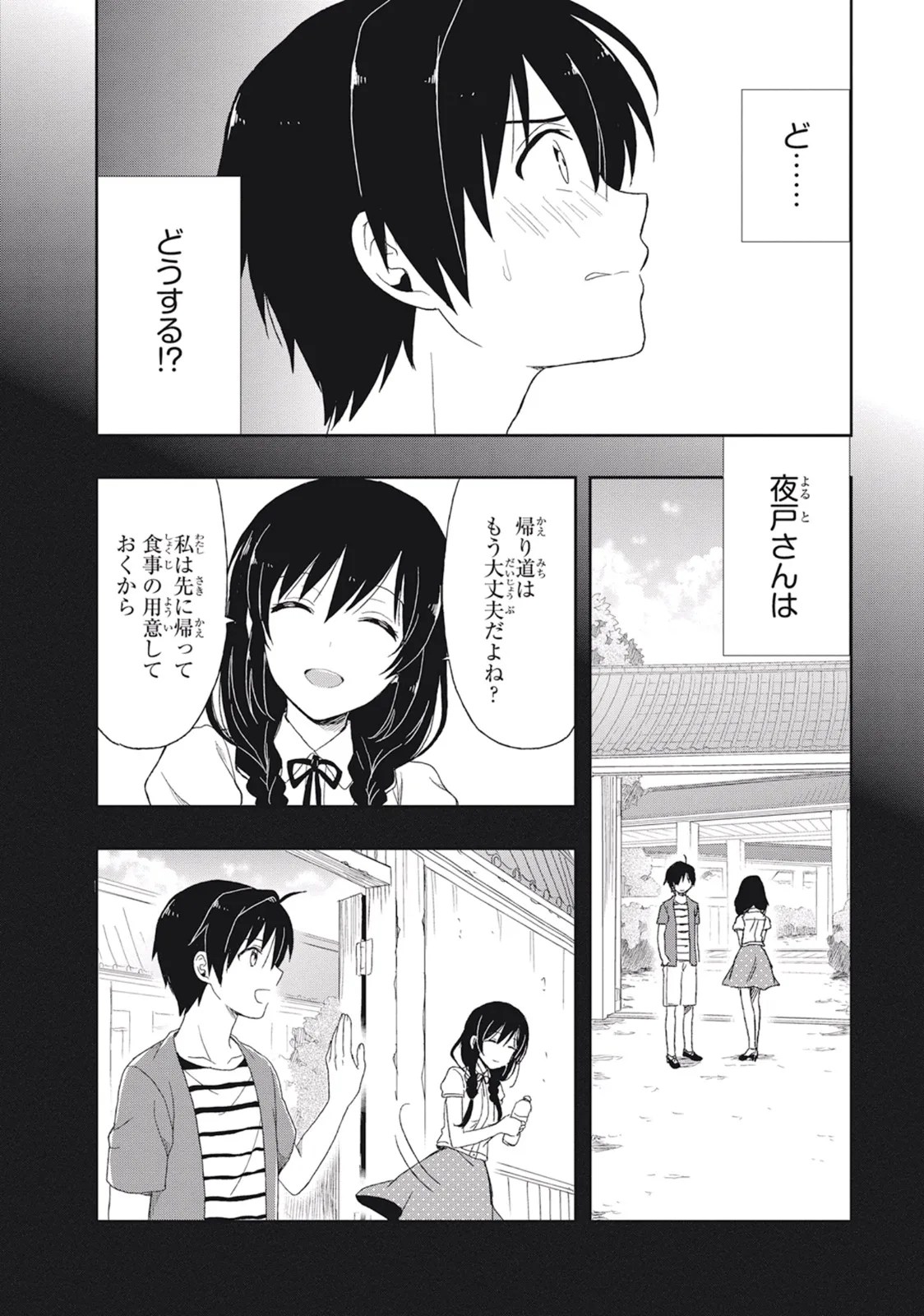[原つもい]この島には淫らで邪悪なモノが棲む 第02巻 Page 158
