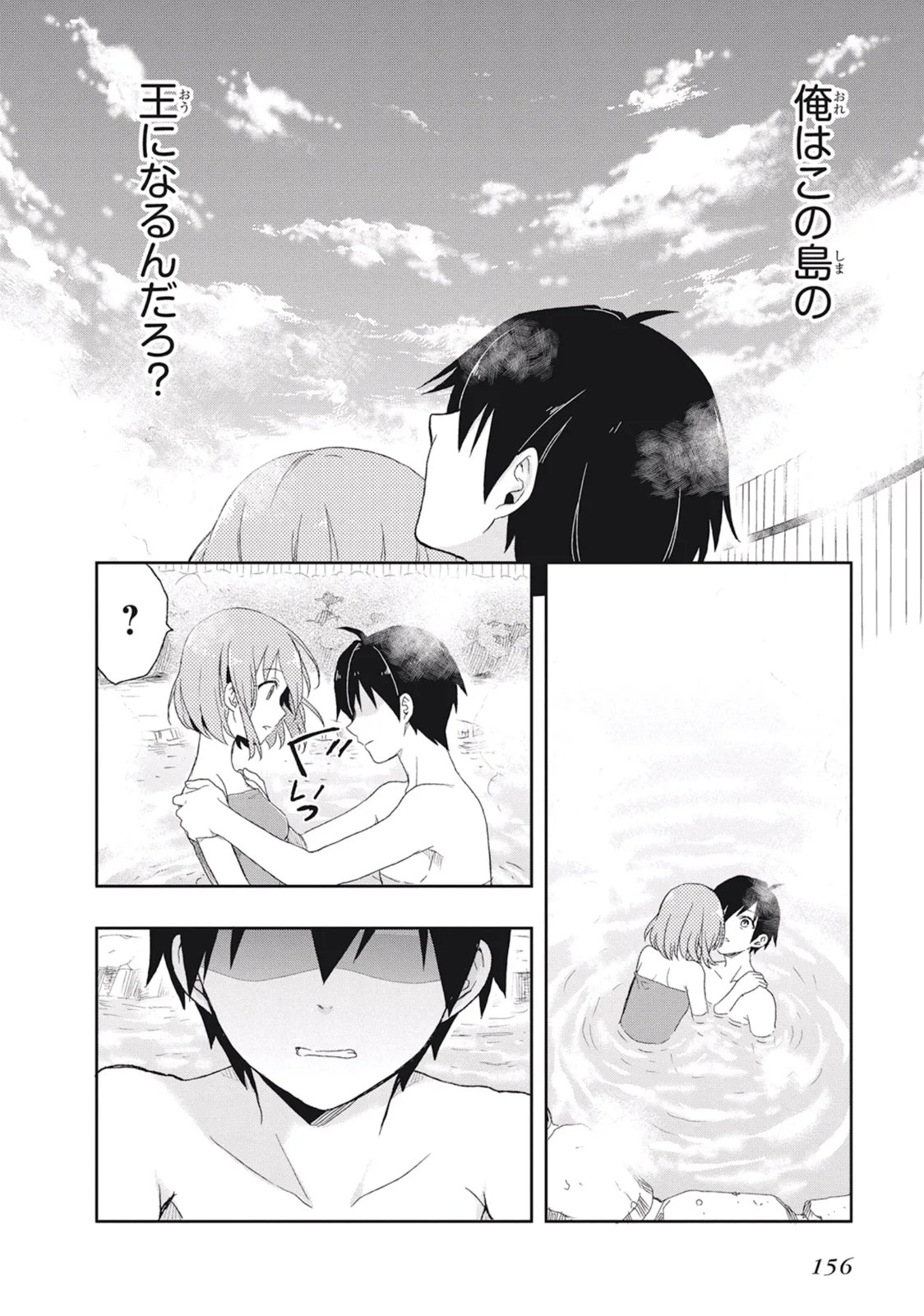 [原つもい]この島には淫らで邪悪なモノが棲む 第02巻 Page 160