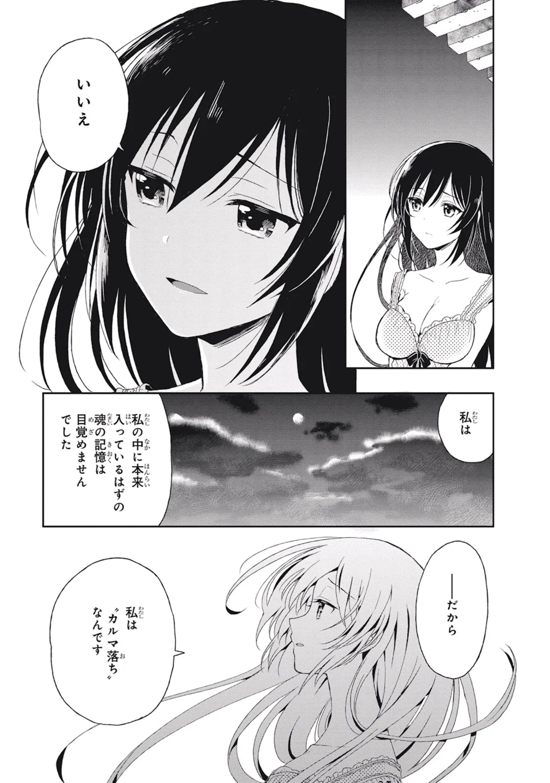 [原つもい]この島には淫らで邪悪なモノが棲む 第02巻 Page 71