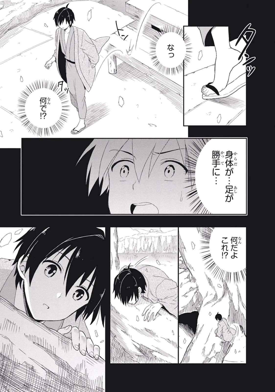 [原つもい]この島には淫らで邪悪なモノが棲む 第02巻 Page 87