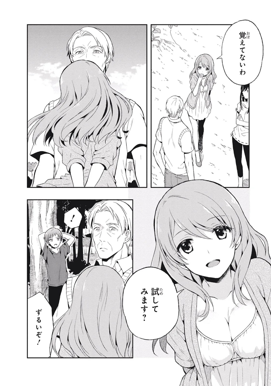 [原つもい]この島には淫らで邪悪なモノが棲む 第03巻 Page 120