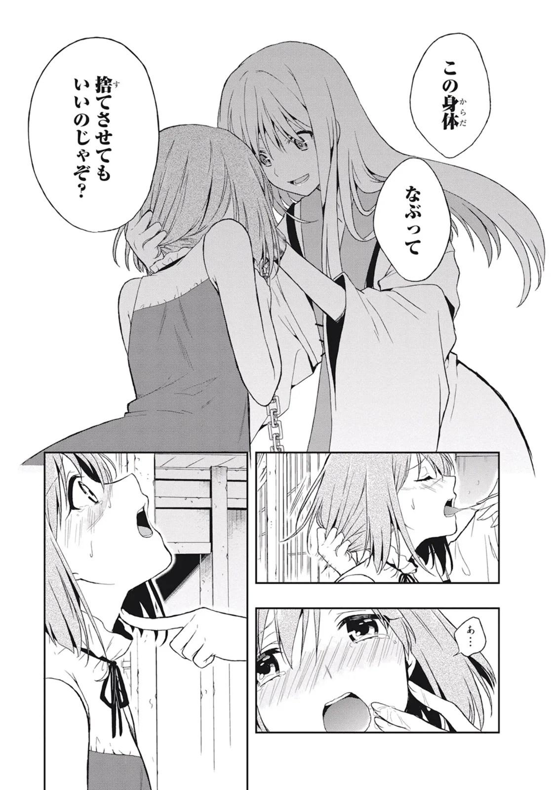 [原つもい]この島には淫らで邪悪なモノが棲む 第03巻 Page 133