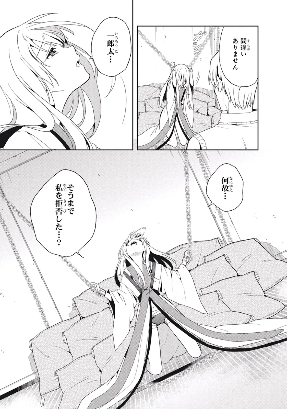 [原つもい]この島には淫らで邪悪なモノが棲む 第03巻 Page 155