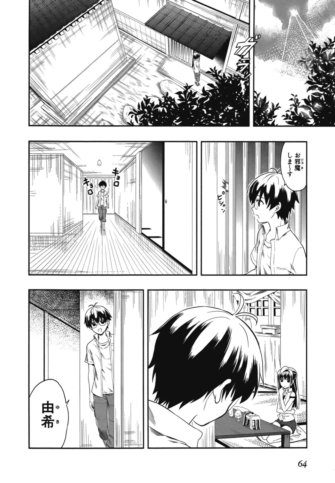 [原つもい]人生偏差値48の高校生が神様になりました。 第01巻 Page 67