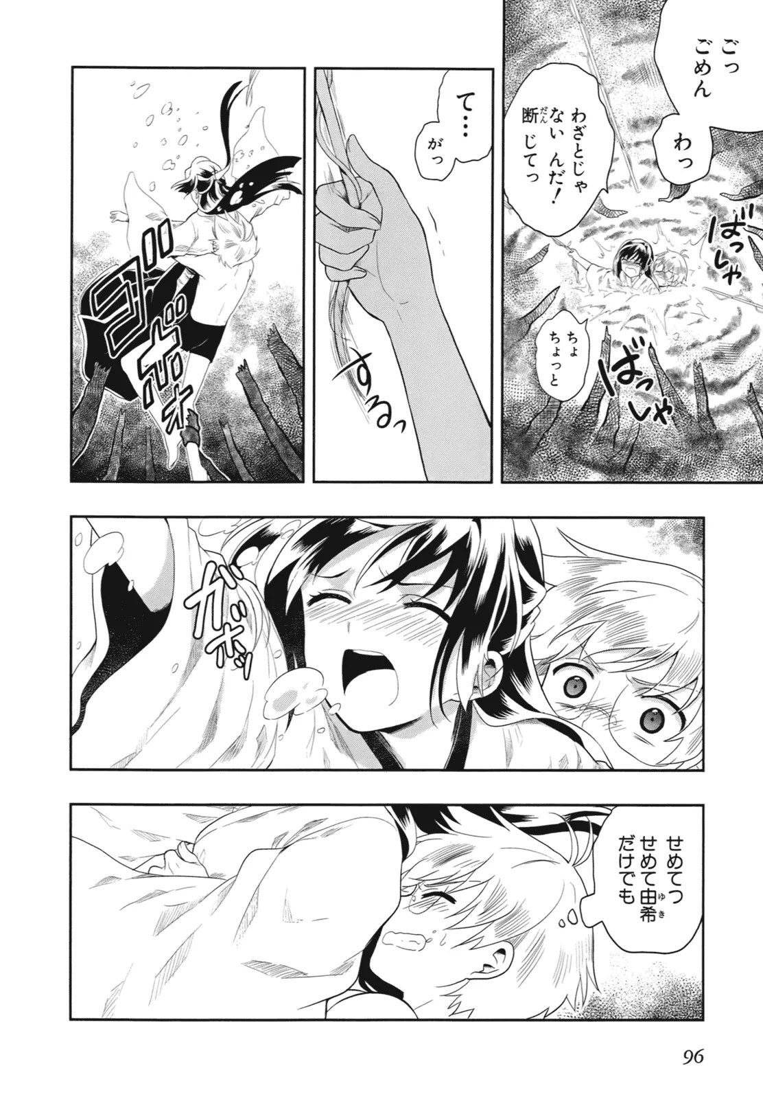 [原つもい]人生偏差値48の高校生が神様になりました。 第01巻 Page 99