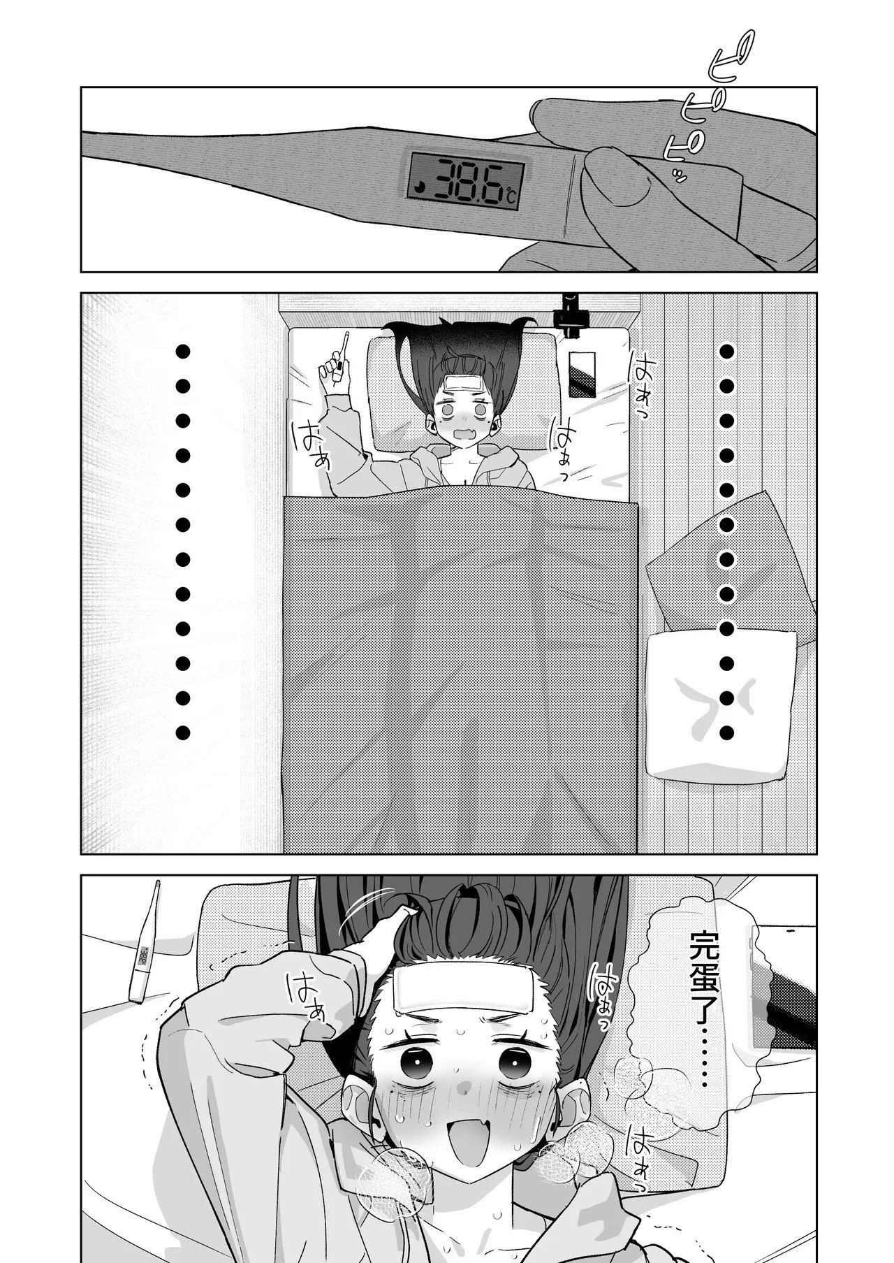 [kokumaro soymilk (Auman Zureedus)]"Hihou" Doujin Sakka Wai Shimekiri Mae demo Onanie ga Yameraren Wara[Chinese] [透綠個人漢化] [Digital] Page 69