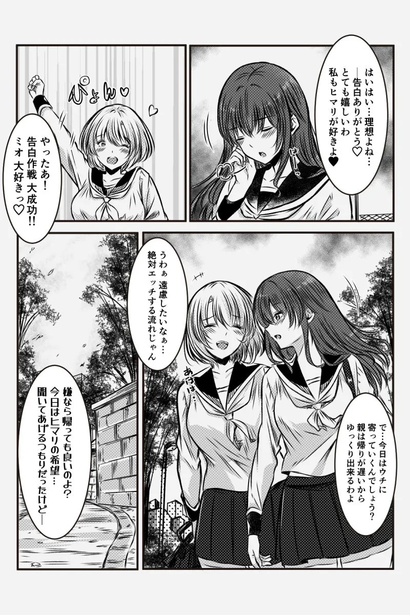 [Kanrodou Art (Kanrodou)]Yuri JK no Houkago Kouyuu Page 61