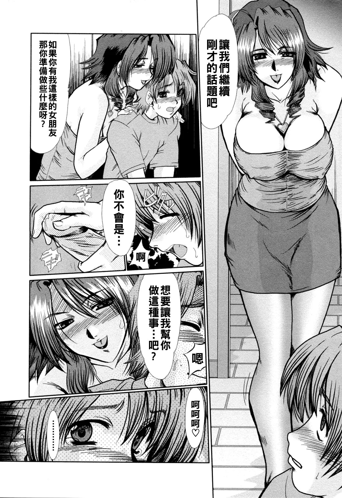 [深田拓士]と.し.う.え（Chinese）【更新中】 Page 14