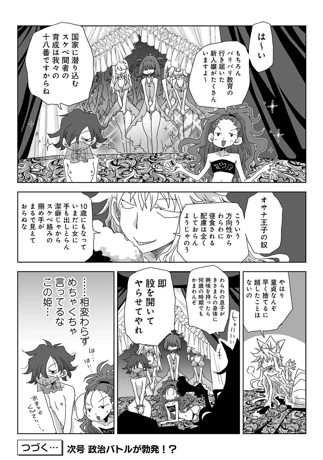 Ananga Ranga Vol. 128 Page 565