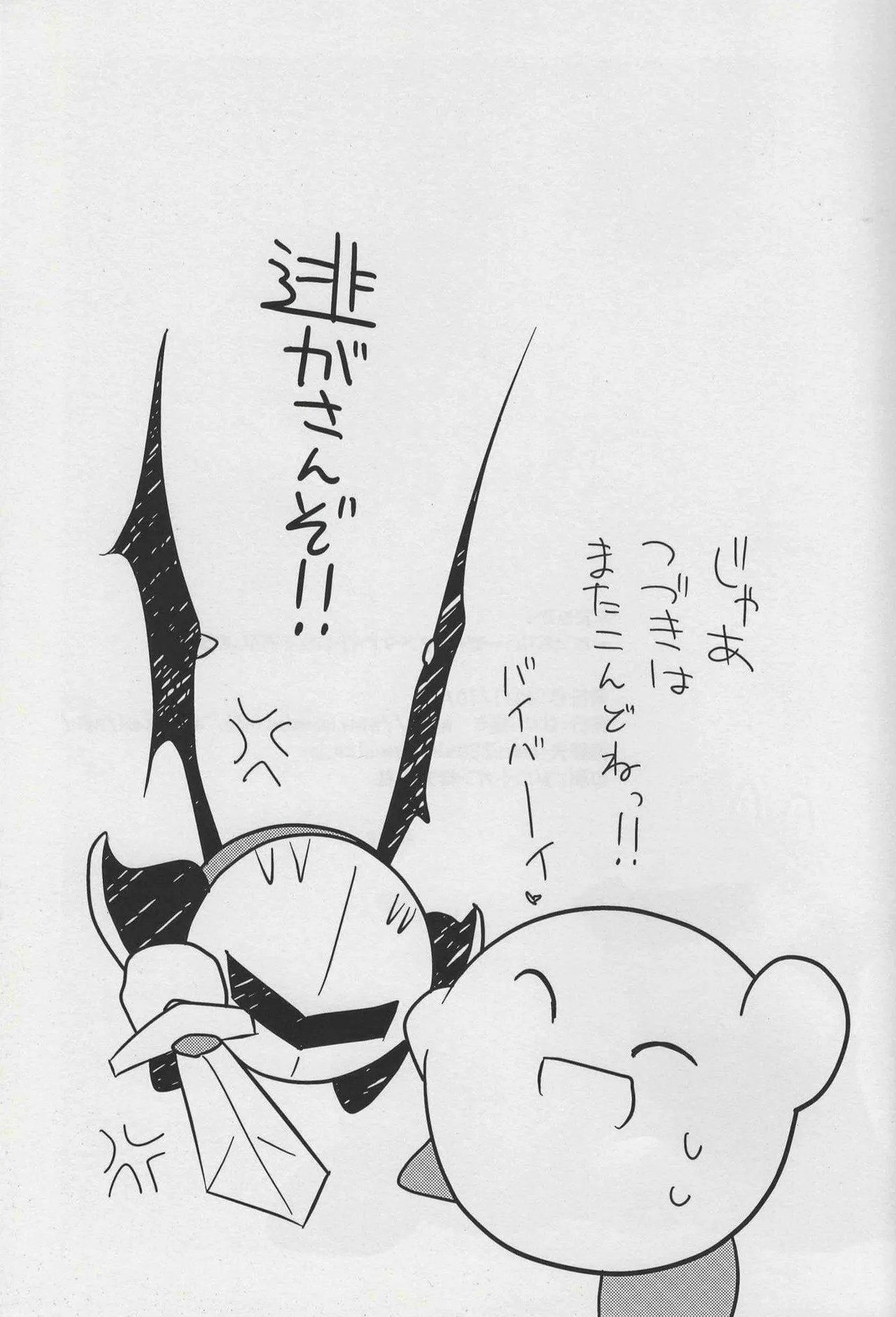 [Irugan]Futafude(Kirby of the Stars) Page 23