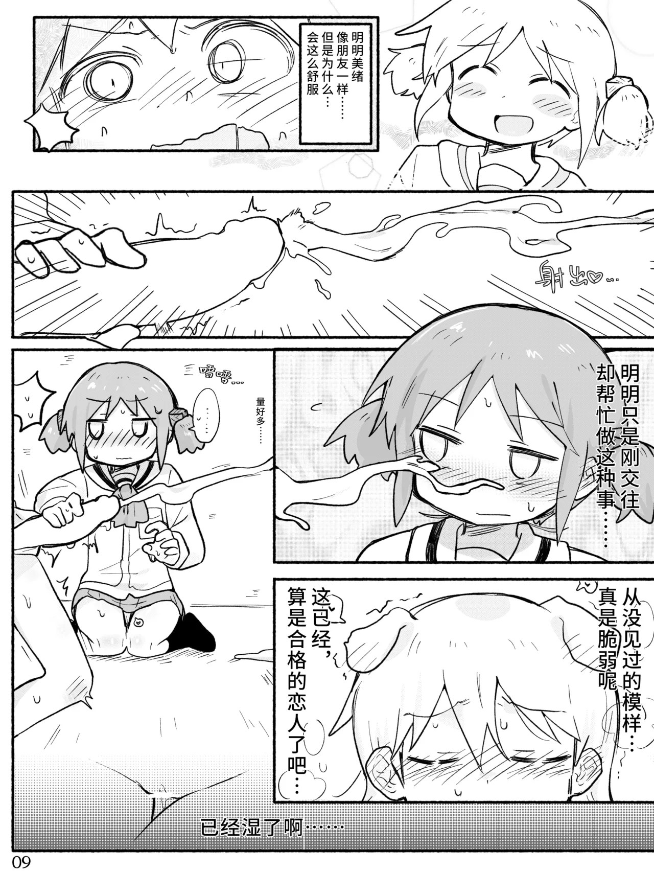[qjrs4221]Mio-ko no futanari hon(Chinese) Page 11