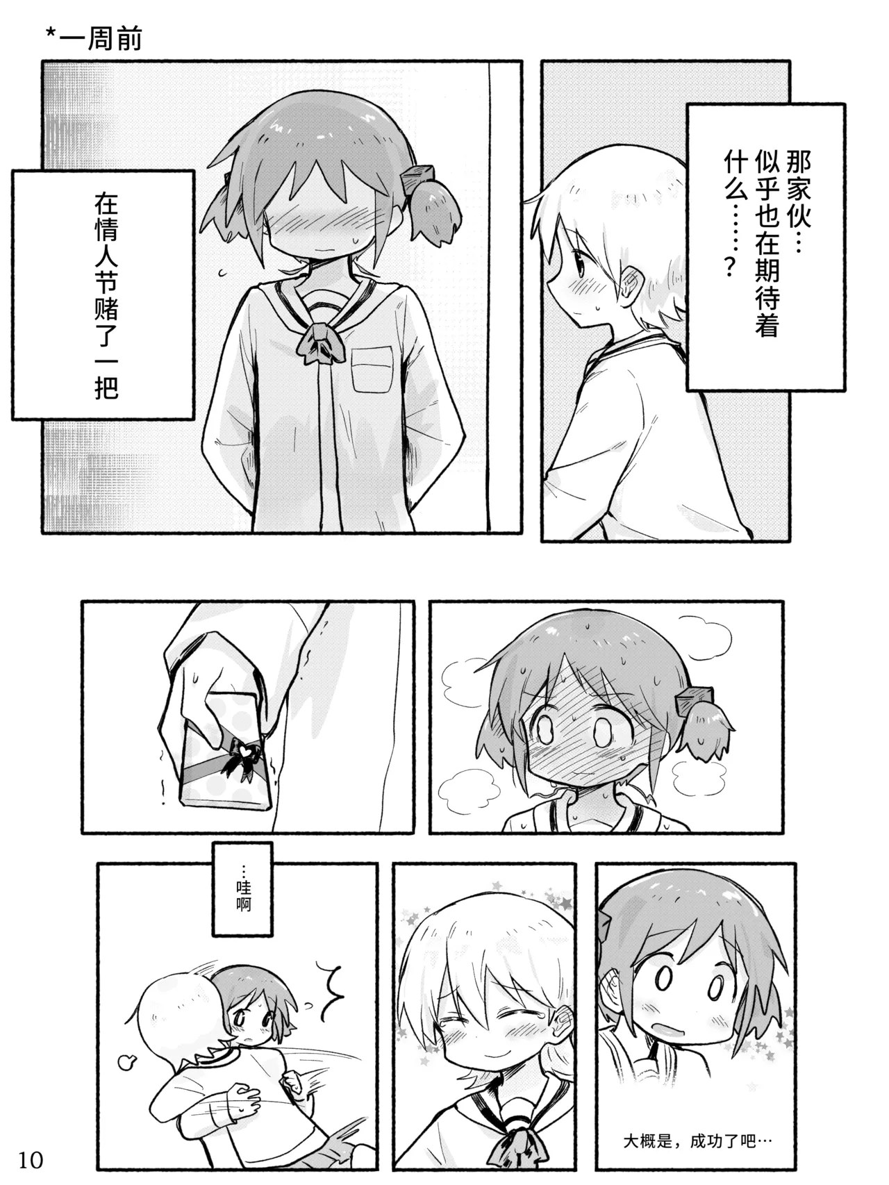 [qjrs4221]Mio-ko no futanari hon(Chinese) Page 12