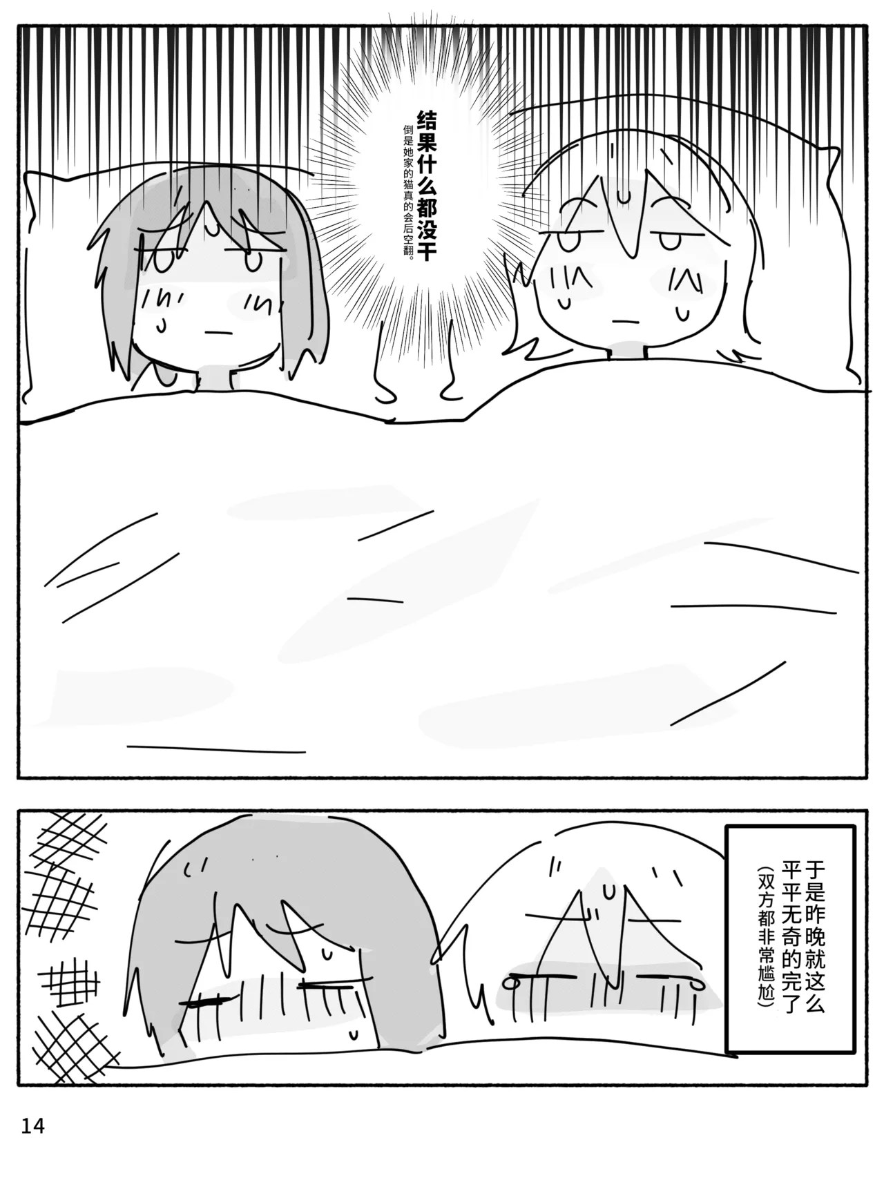 [qjrs4221]Mio-ko no futanari hon(Chinese) Page 15