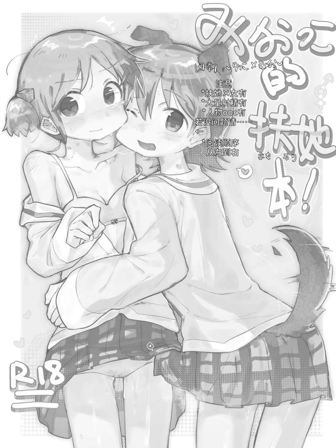 [qjrs4221]Mio-ko no futanari hon(Chinese) Page 2