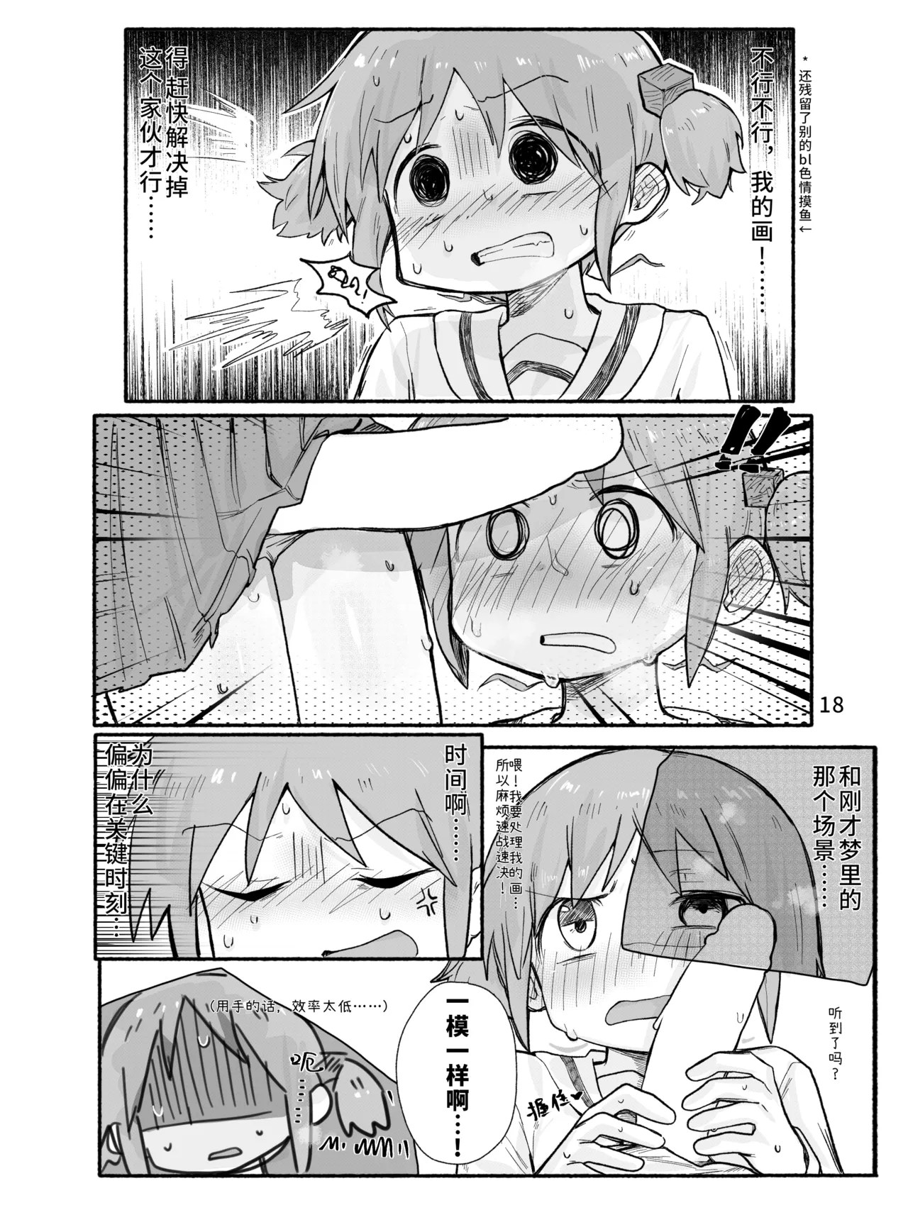 [qjrs4221]Mio-ko no futanari hon(Chinese) Page 20