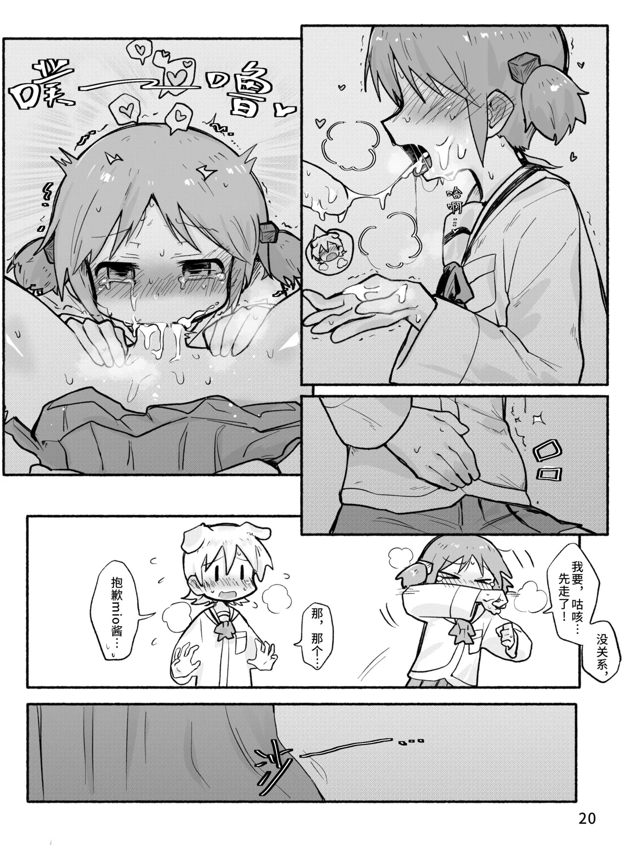 [qjrs4221]Mio-ko no futanari hon(Chinese) Page 22