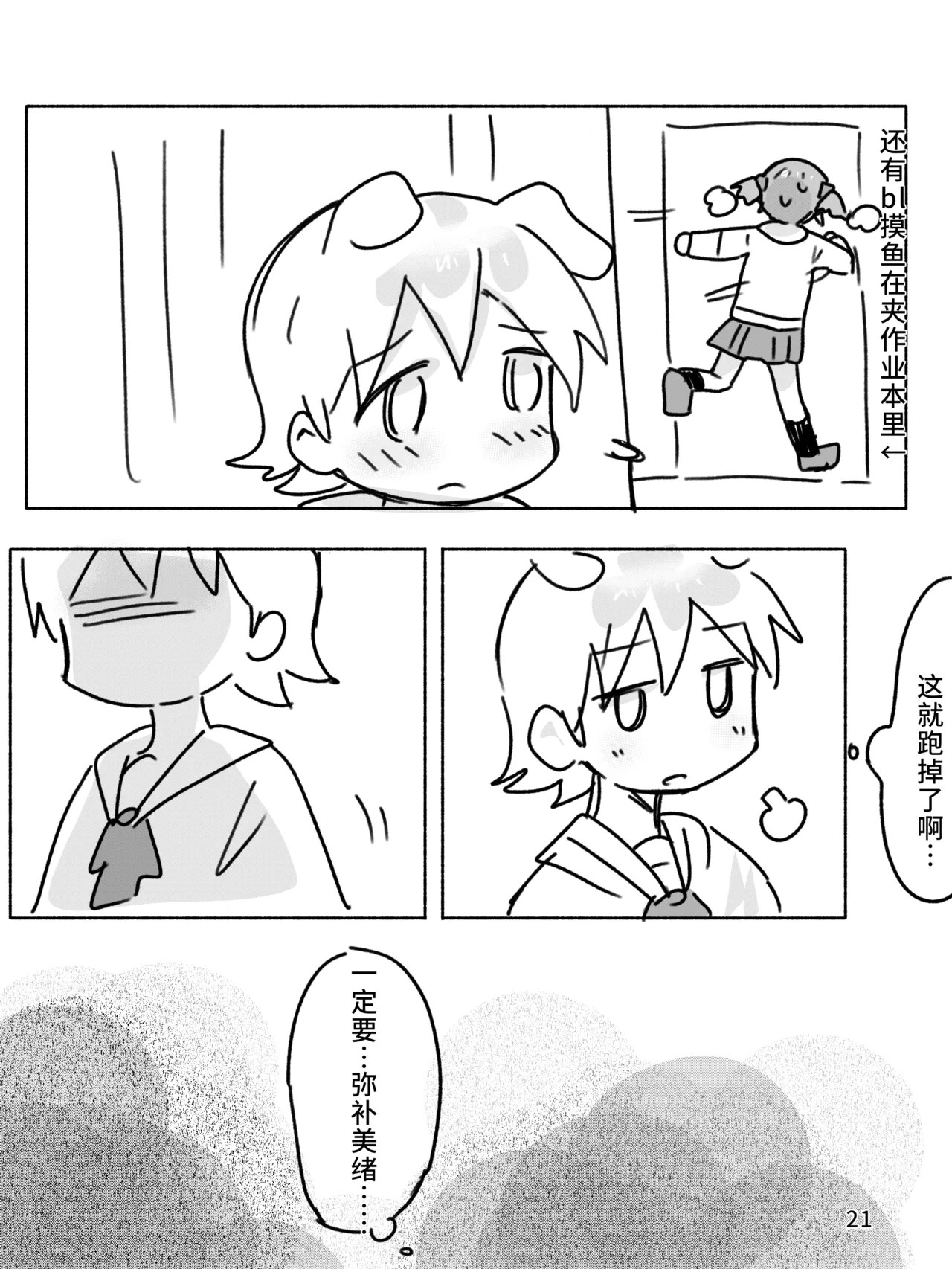 [qjrs4221]Mio-ko no futanari hon(Chinese) Page 23
