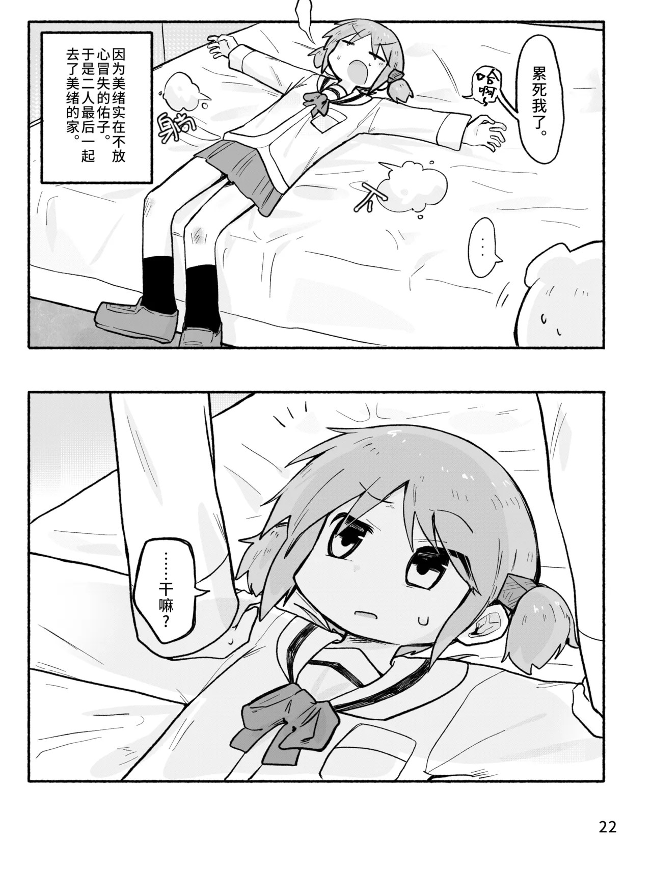 [qjrs4221]Mio-ko no futanari hon(Chinese) Page 24