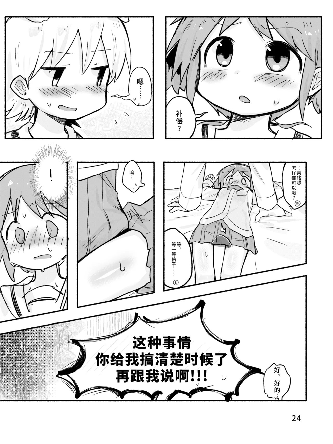 [qjrs4221]Mio-ko no futanari hon(Chinese) Page 26