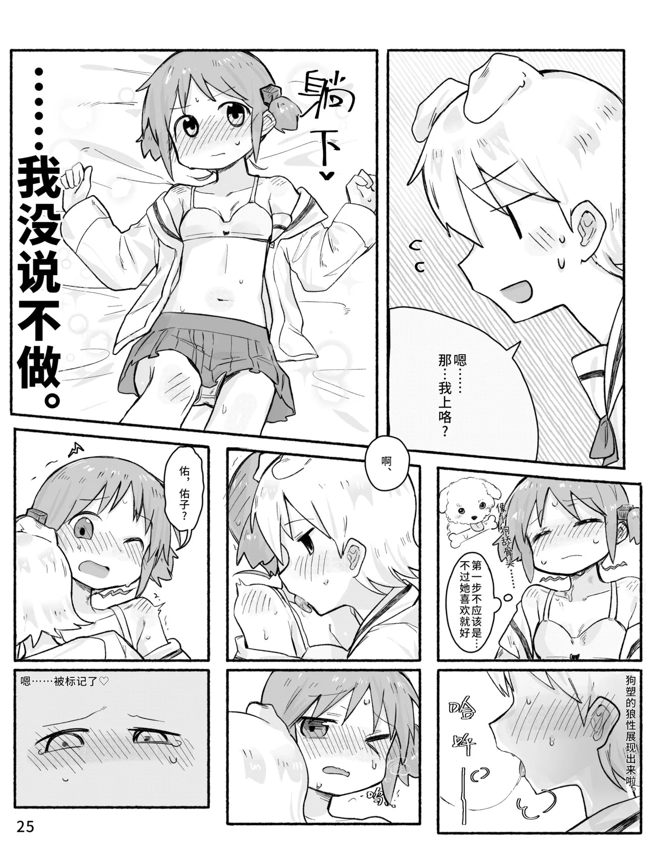 [qjrs4221]Mio-ko no futanari hon(Chinese) Page 27