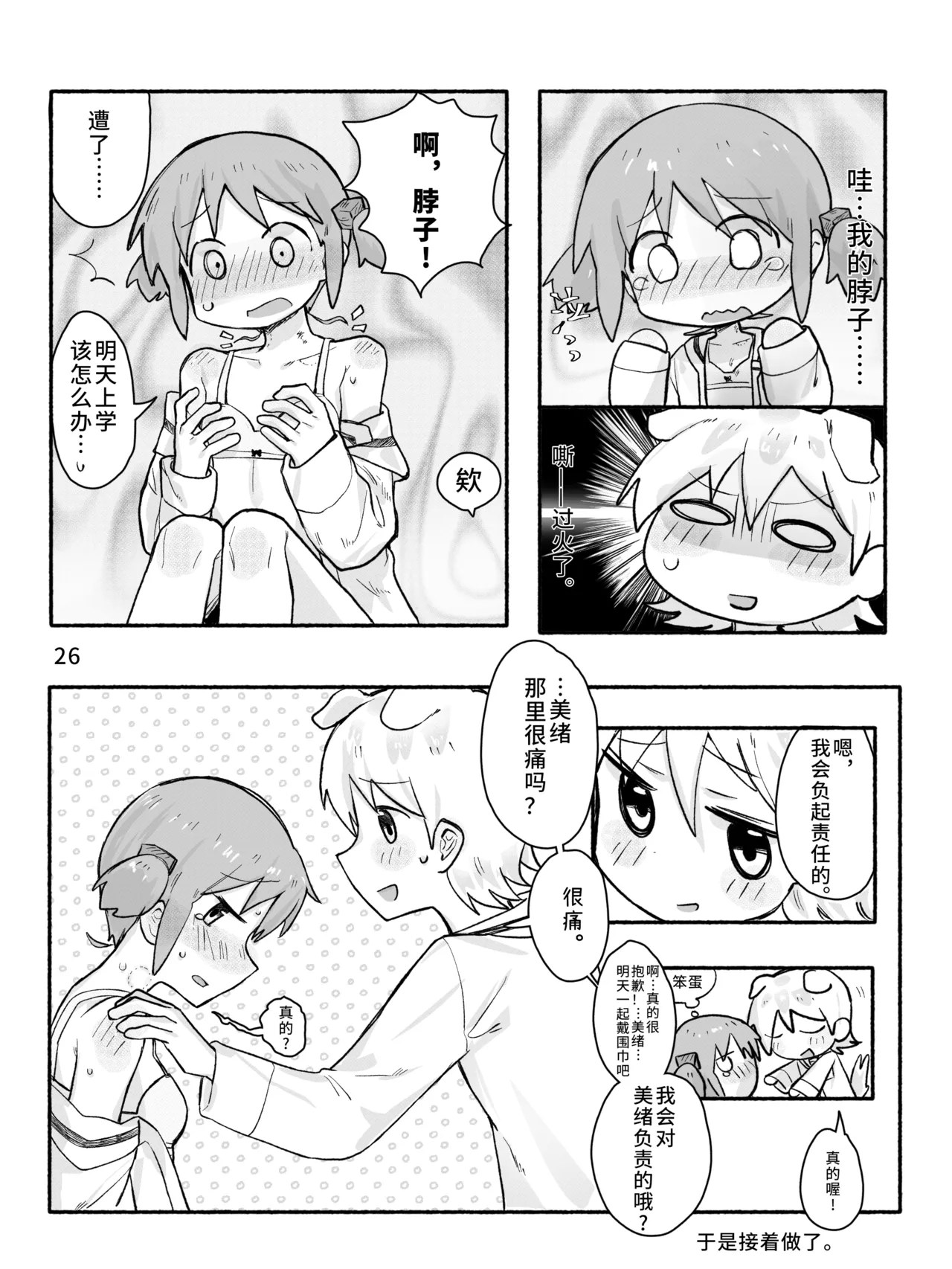 [qjrs4221]Mio-ko no futanari hon(Chinese) Page 28