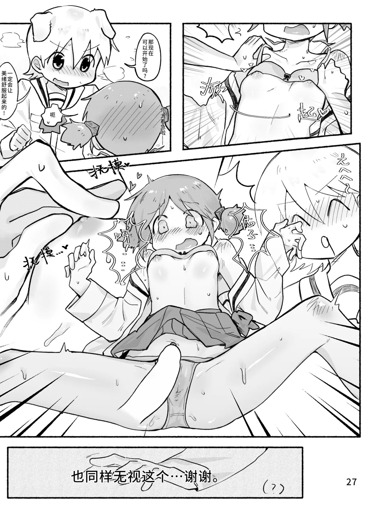 [qjrs4221]Mio-ko no futanari hon(Chinese) Page 29